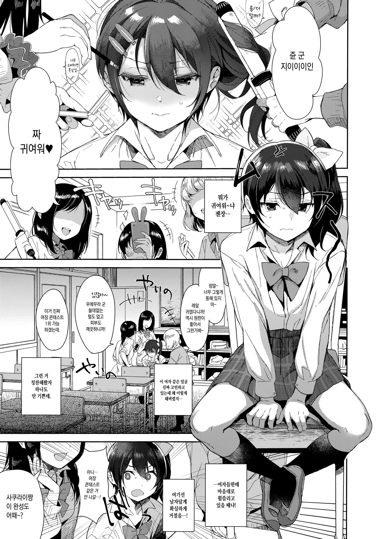 Mesu Gao Complex | 암컷 얼굴 컴플렉스 page 2 full