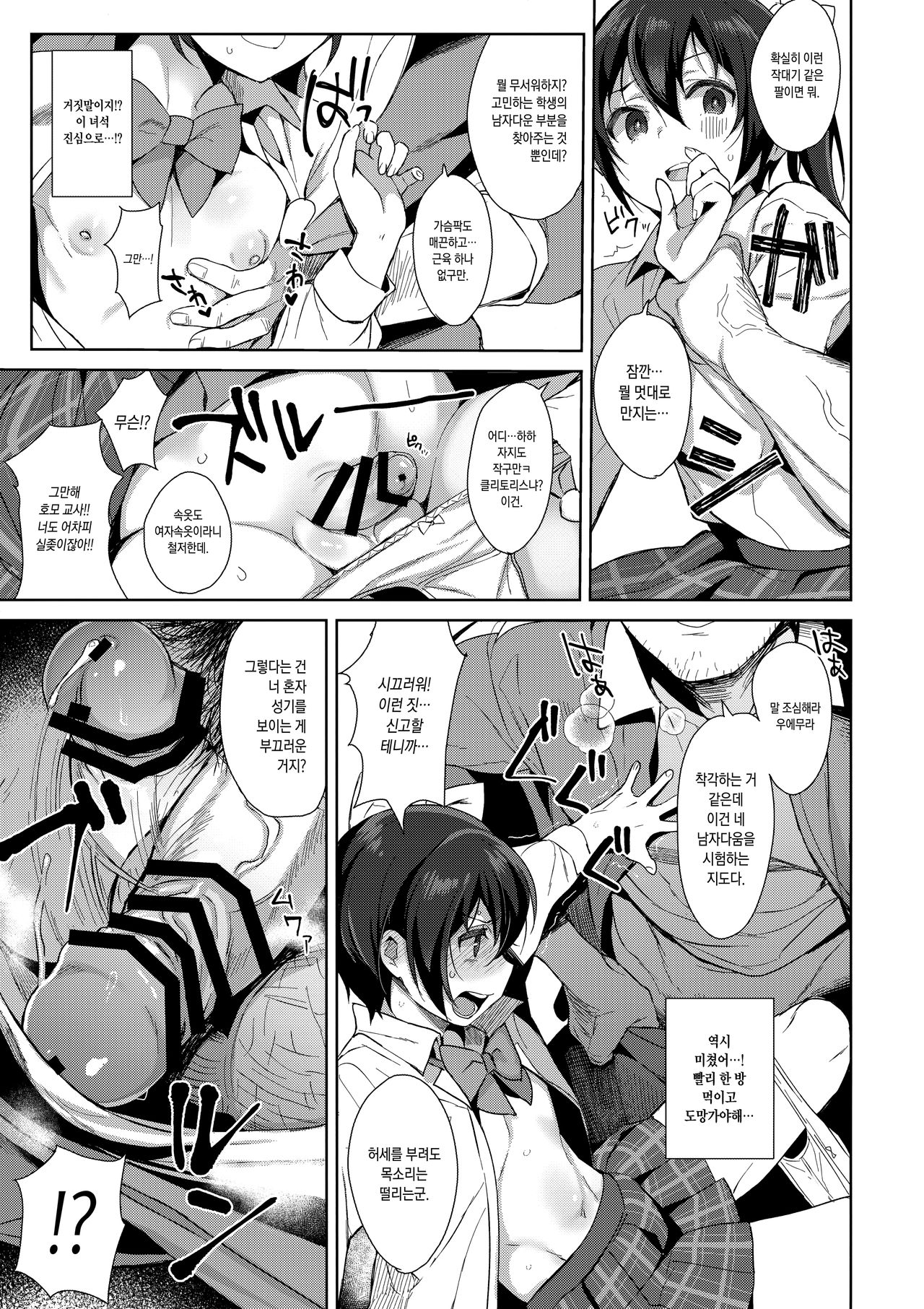 Mesu Gao Complex | 암컷 얼굴 컴플렉스 page 6 full