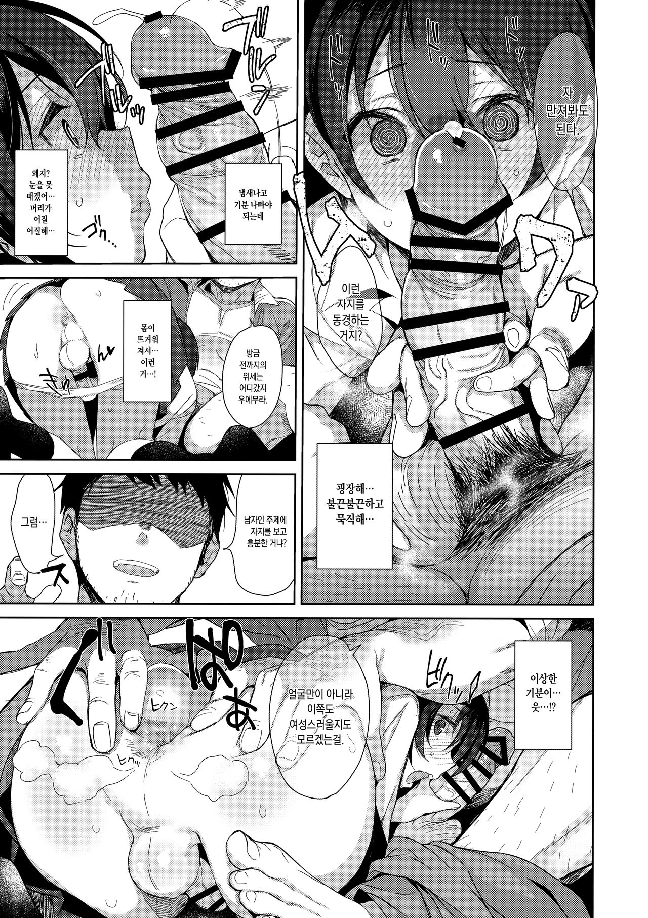 Mesu Gao Complex | 암컷 얼굴 컴플렉스 page 8 full