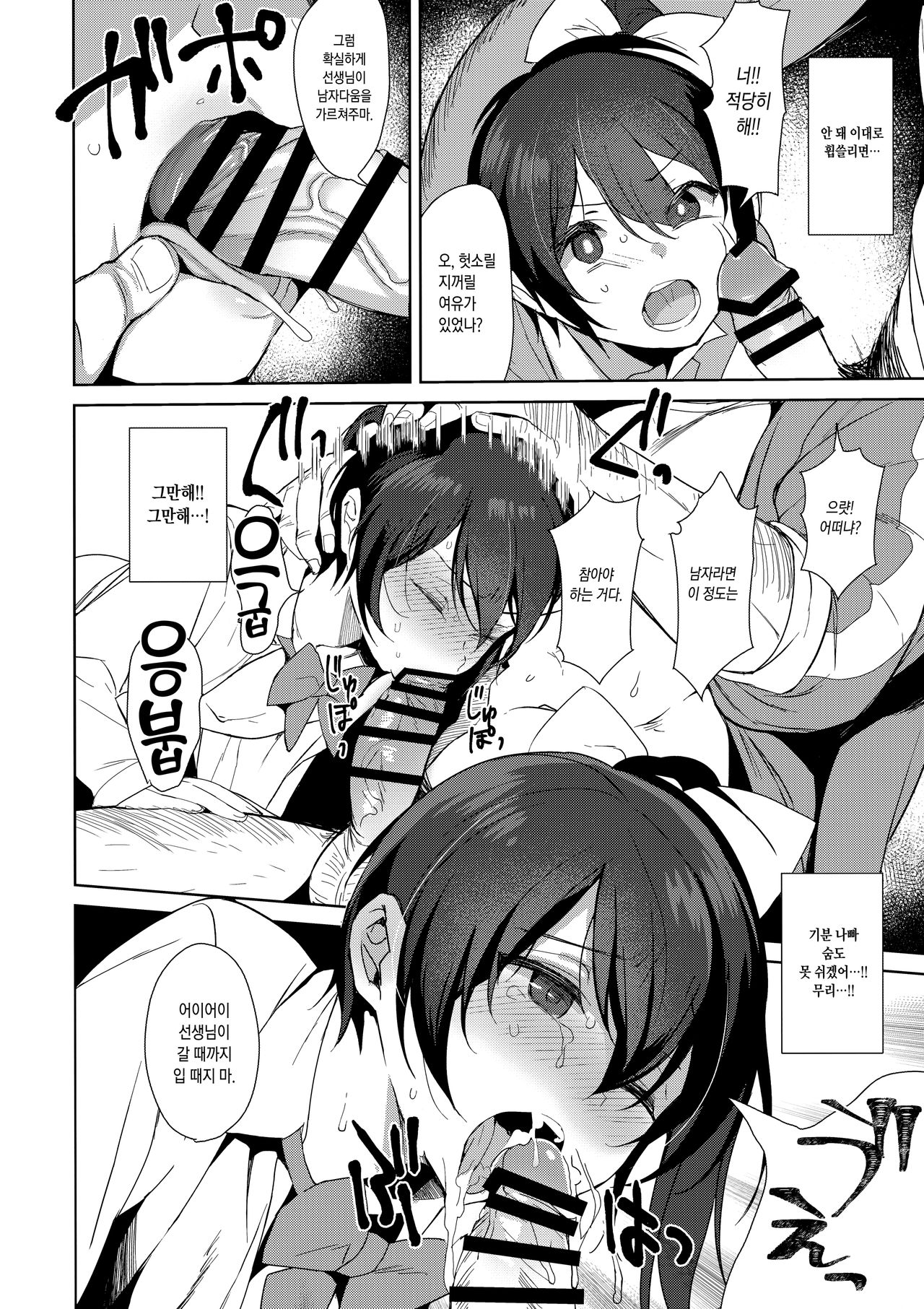 Mesu Gao Complex | 암컷 얼굴 컴플렉스 page 9 full