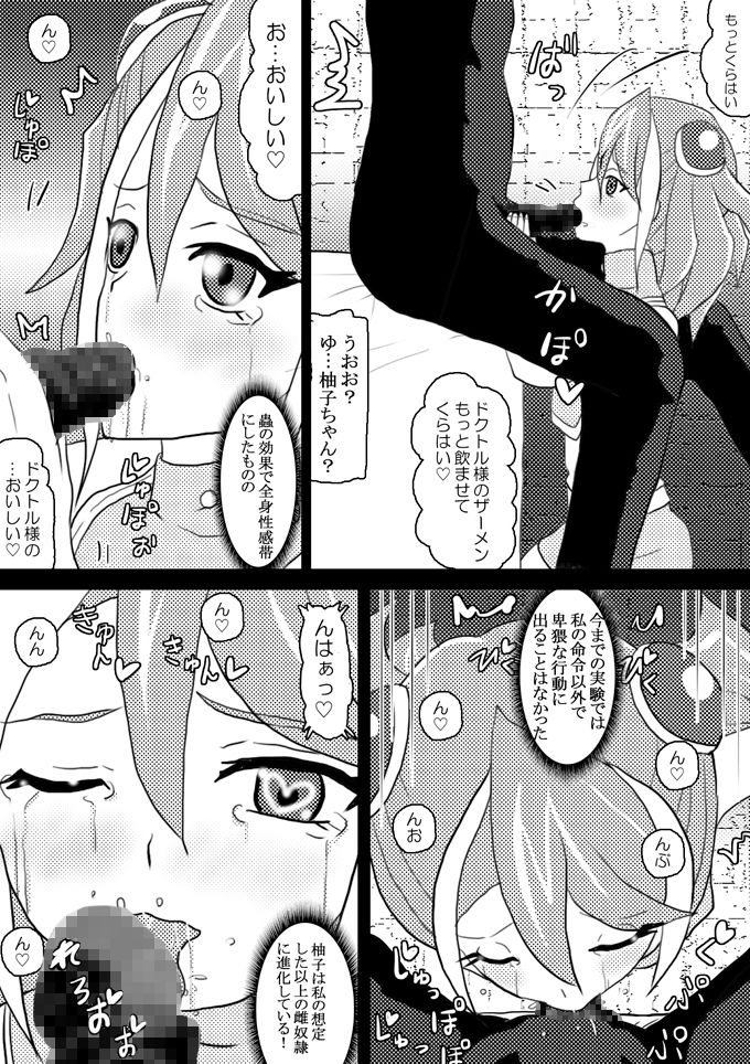 Sennou Kairaku Egao ~Yuzu Hen #1~ page 10 full