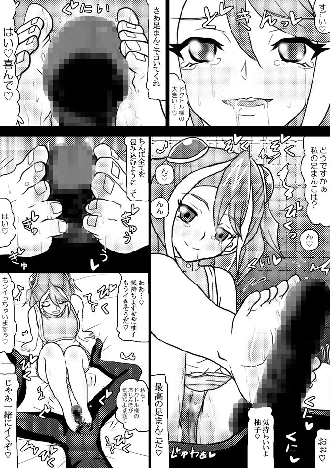 Sennou Kairaku Egao ~Yuzu Hen #1~ page 8 full