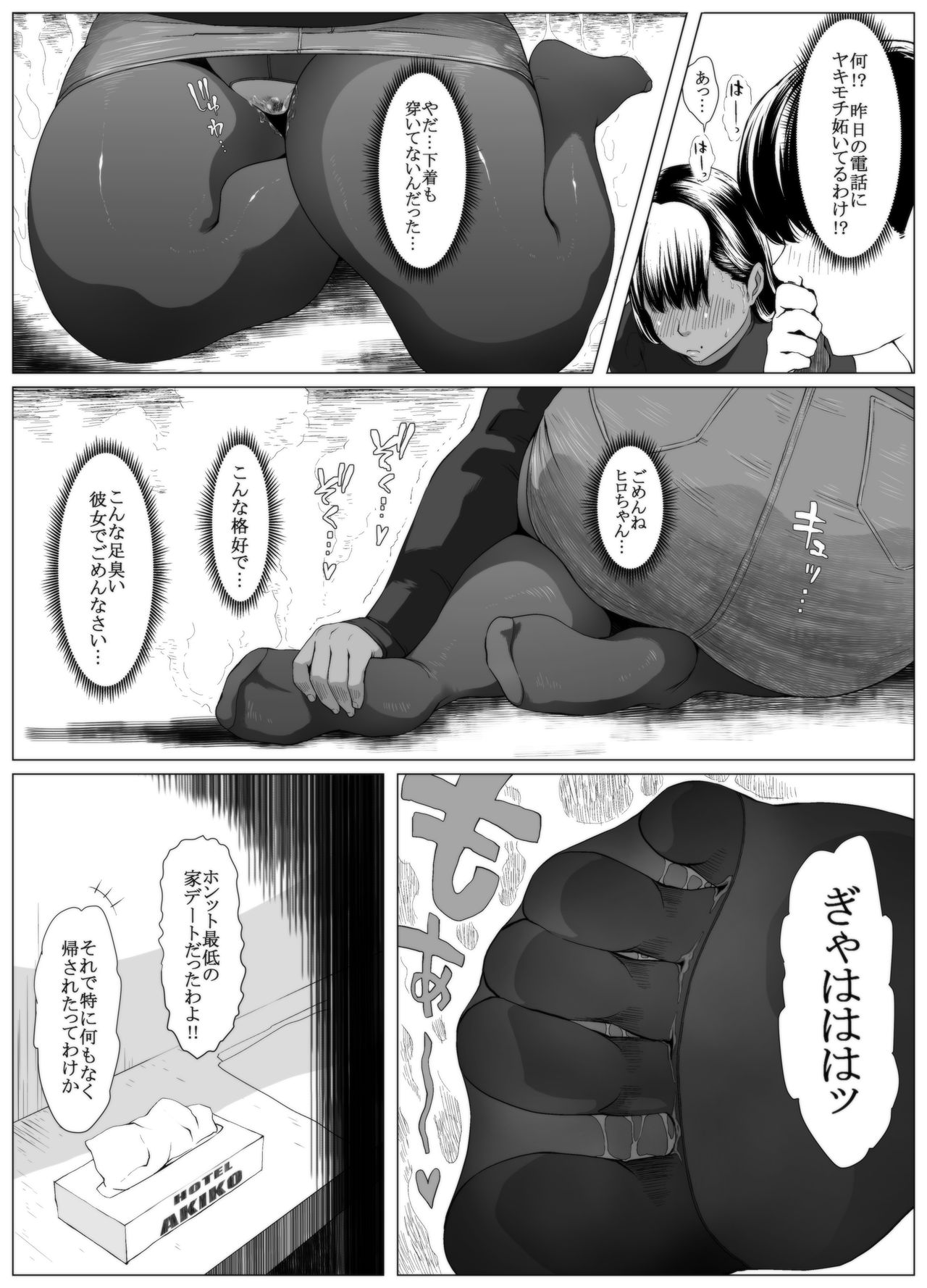 Koufukuron - Murase Ayumi Hen MANIAC: 1 page 7 full