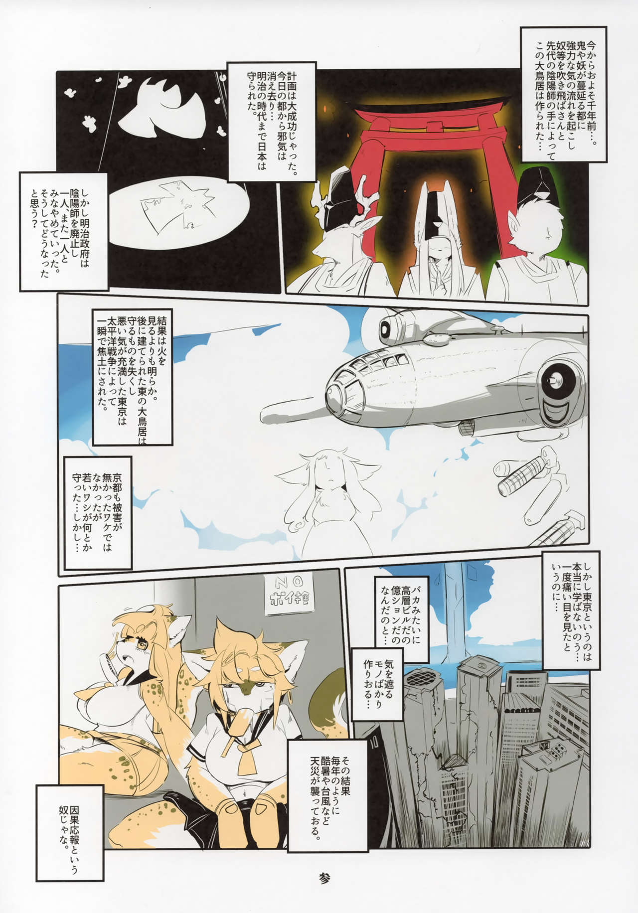 Shinsai Ranbu page 4 full