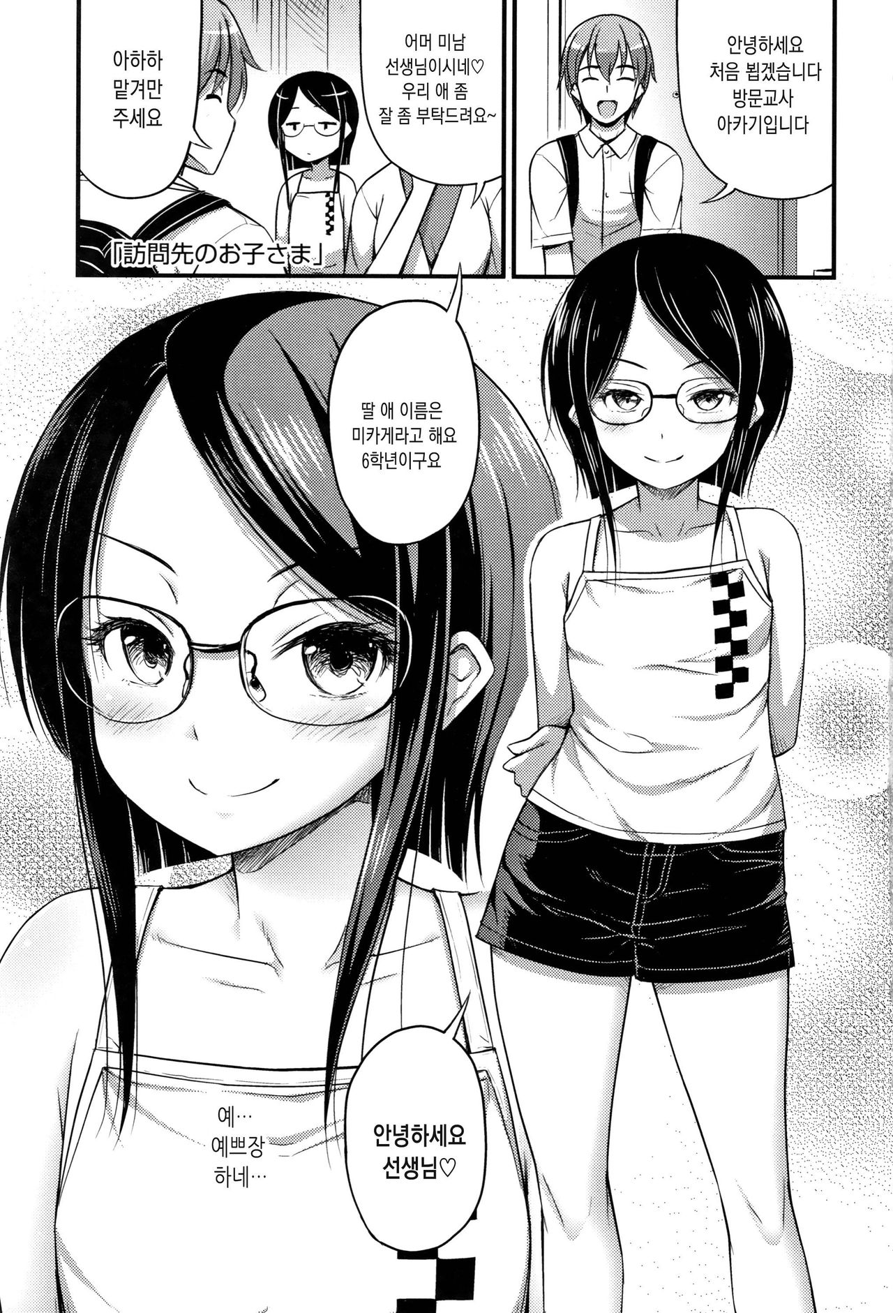 Oppai, Futomomo, Sokoni Short Pants | 가슴,허벅지,그리고숏팬츠 page 6 full