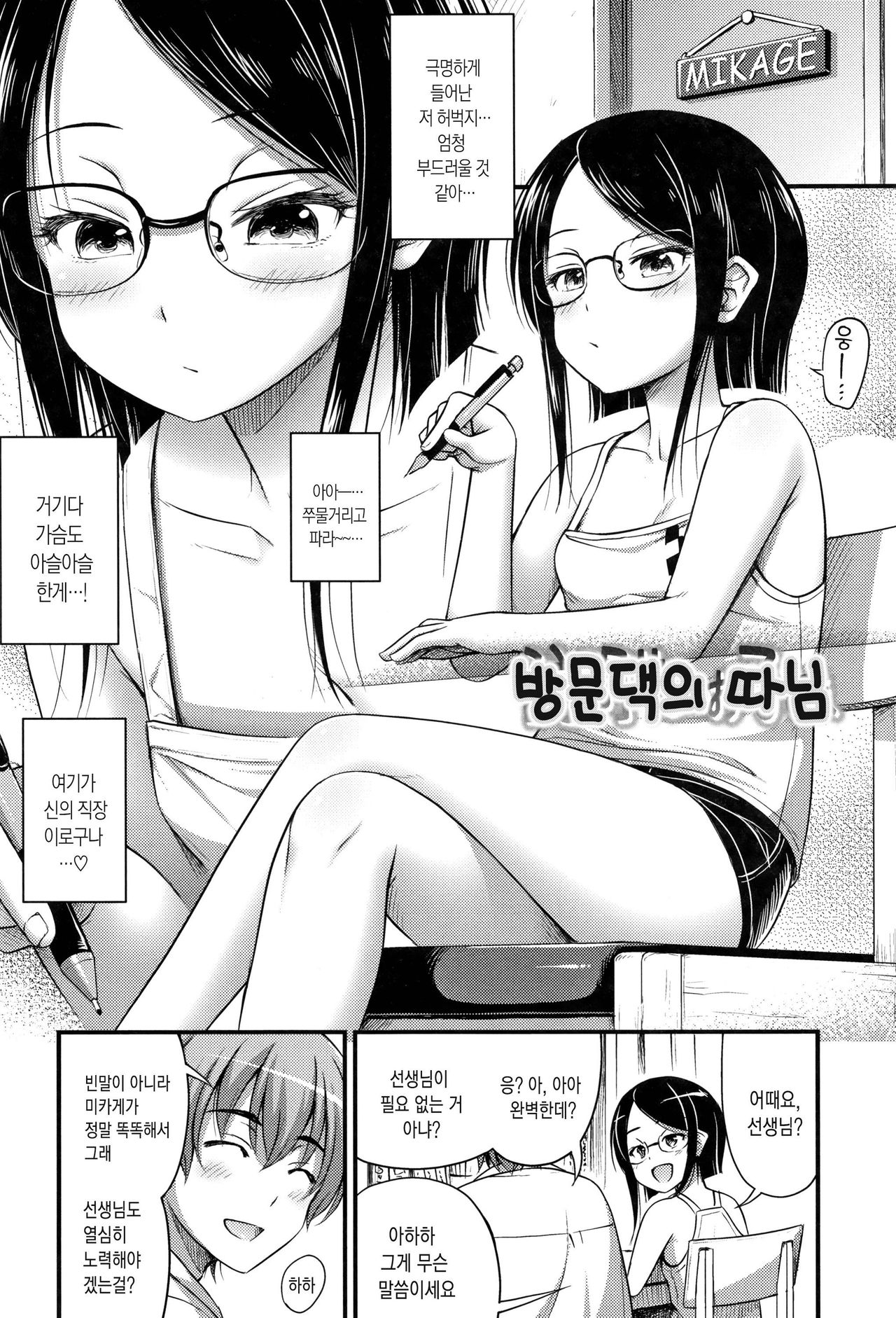 Oppai, Futomomo, Sokoni Short Pants | 가슴,허벅지,그리고숏팬츠 page 7 full