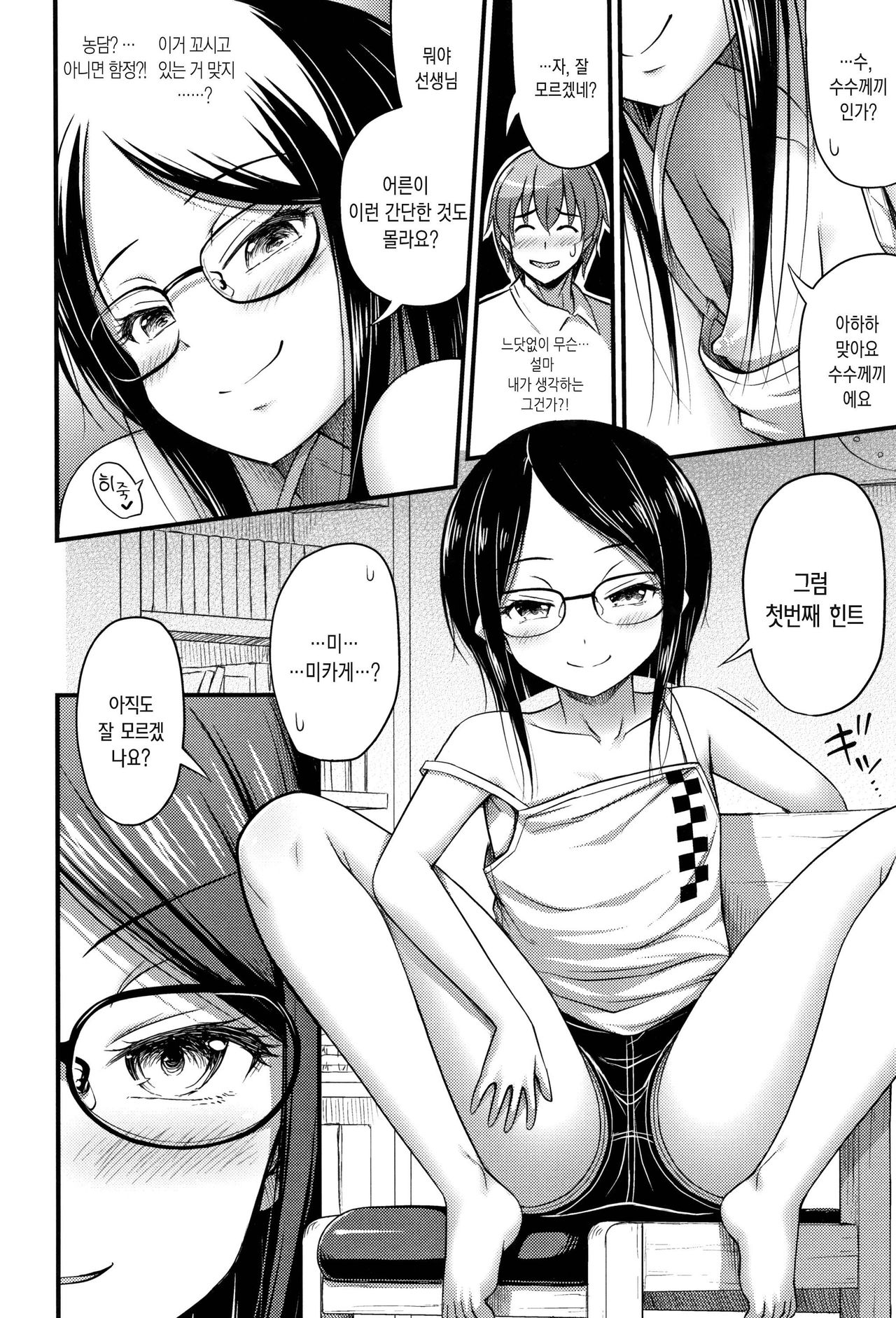 Oppai, Futomomo, Sokoni Short Pants | 가슴,허벅지,그리고숏팬츠 page 9 full