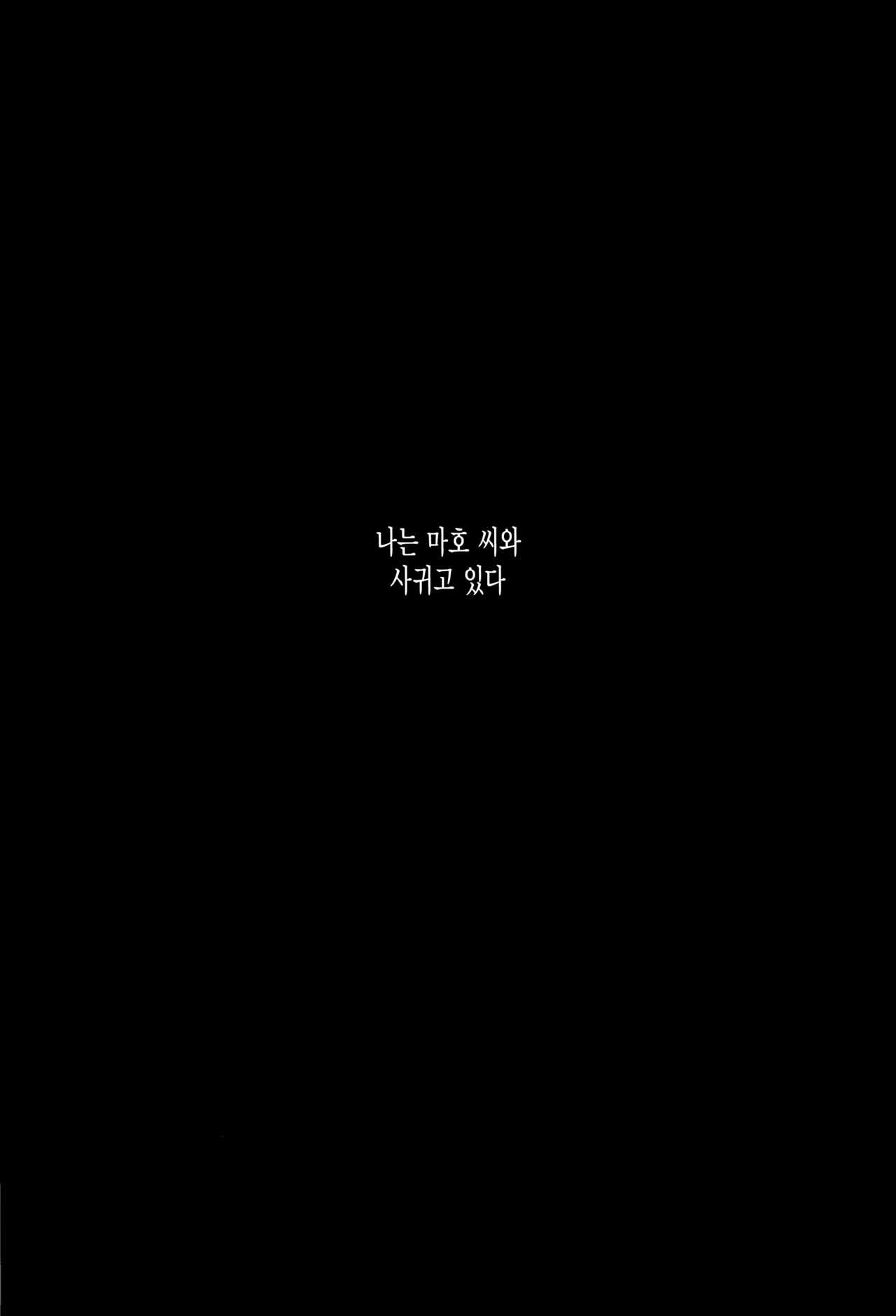 Uogokoro Areba Mizugokoro. | 어심 있으면 수심 page 3 full