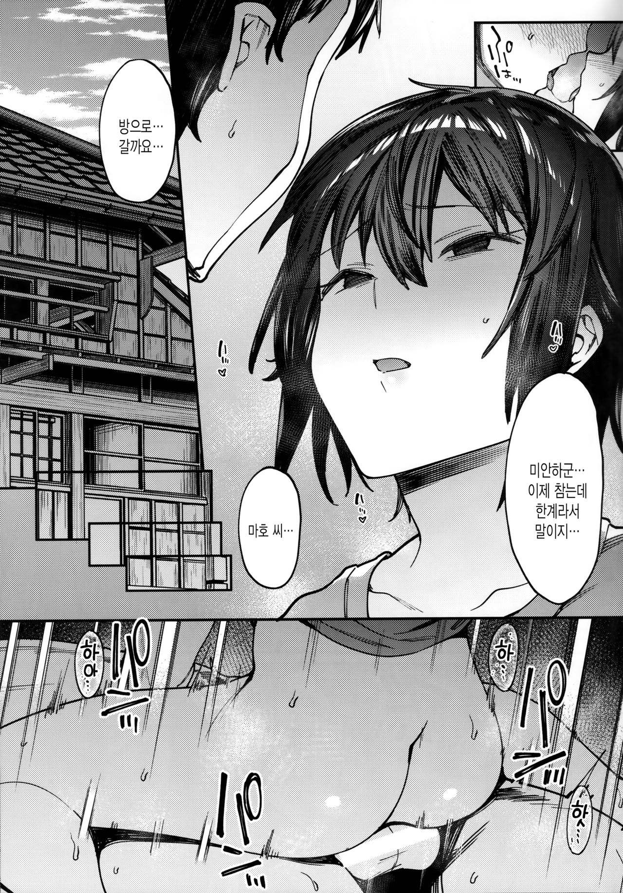 Uogokoro Areba Mizugokoro. | 어심 있으면 수심 page 6 full