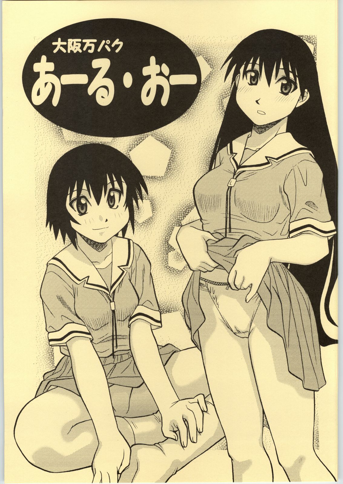Osakamanpaku R.O. page 1 full