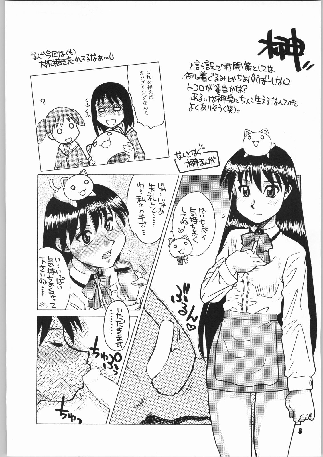 Osakamanpaku R.O. page 7 full