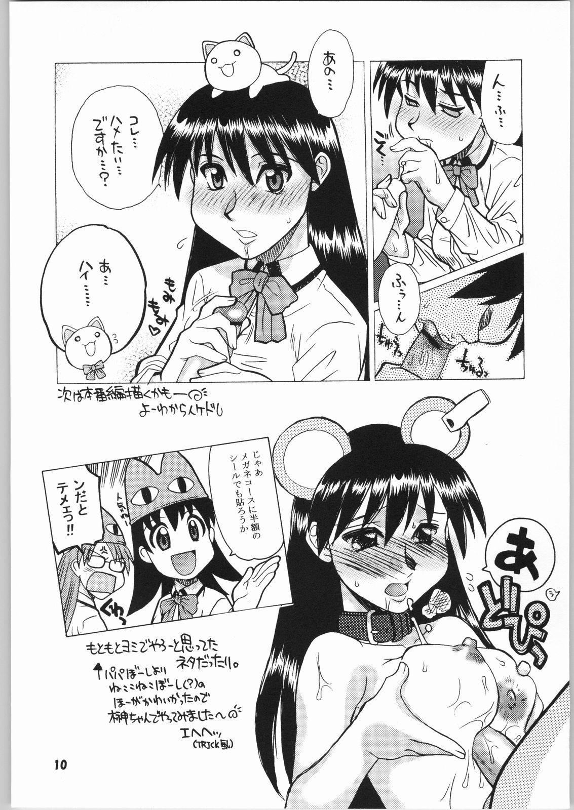 Osakamanpaku R.O. page 9 full