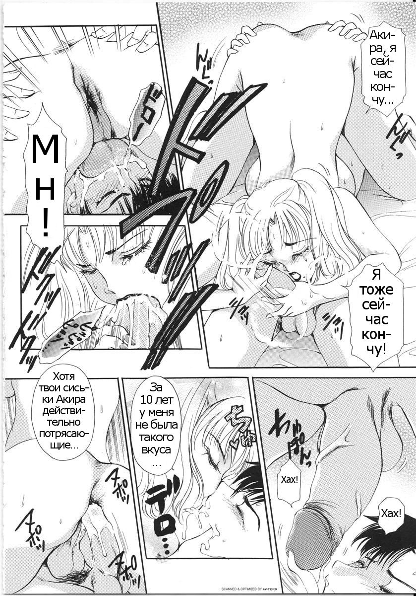 T.S. I LOVE YOU... 3 - Ch. 5 page 6 full