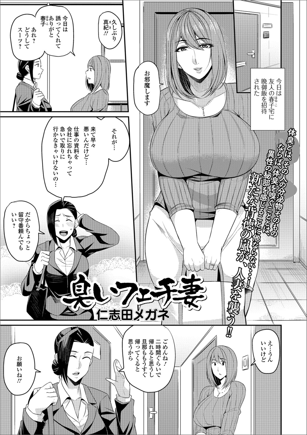 Web Haishin Gekkan Tonari no Kininaru Oku-san Vol. 016 page 3 full