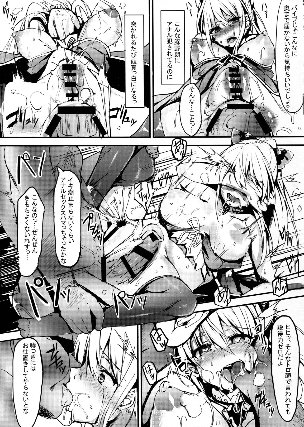 Vira Lillie Choukyou Keikaku page 6 full