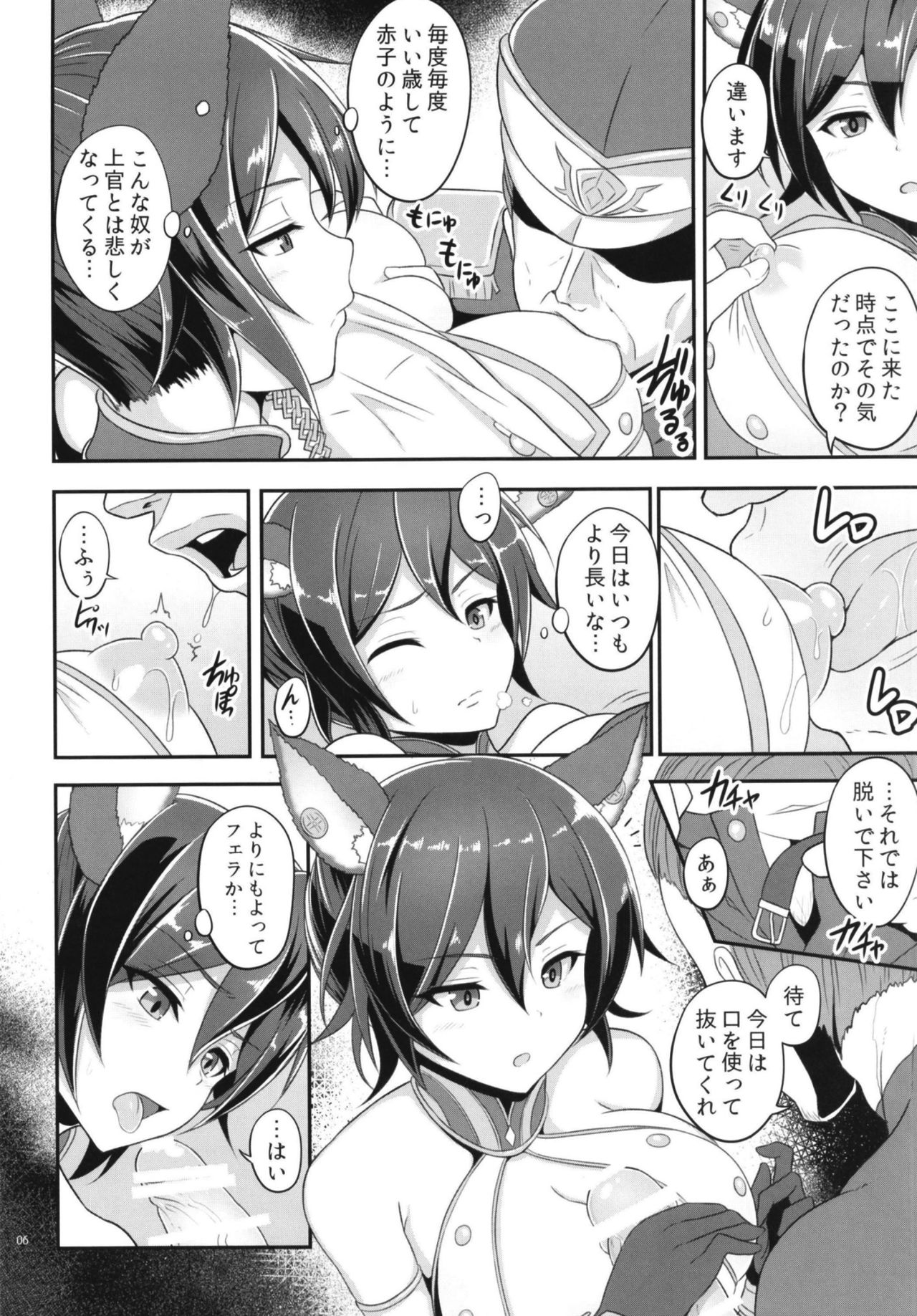 Seishori Kyoukan Ilsa page 5 full