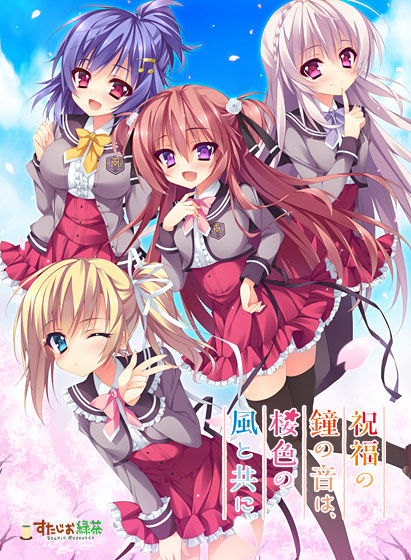 Shukufuku no Kanenone wa, Sakurairo no Kaze Totomoni page 1 full