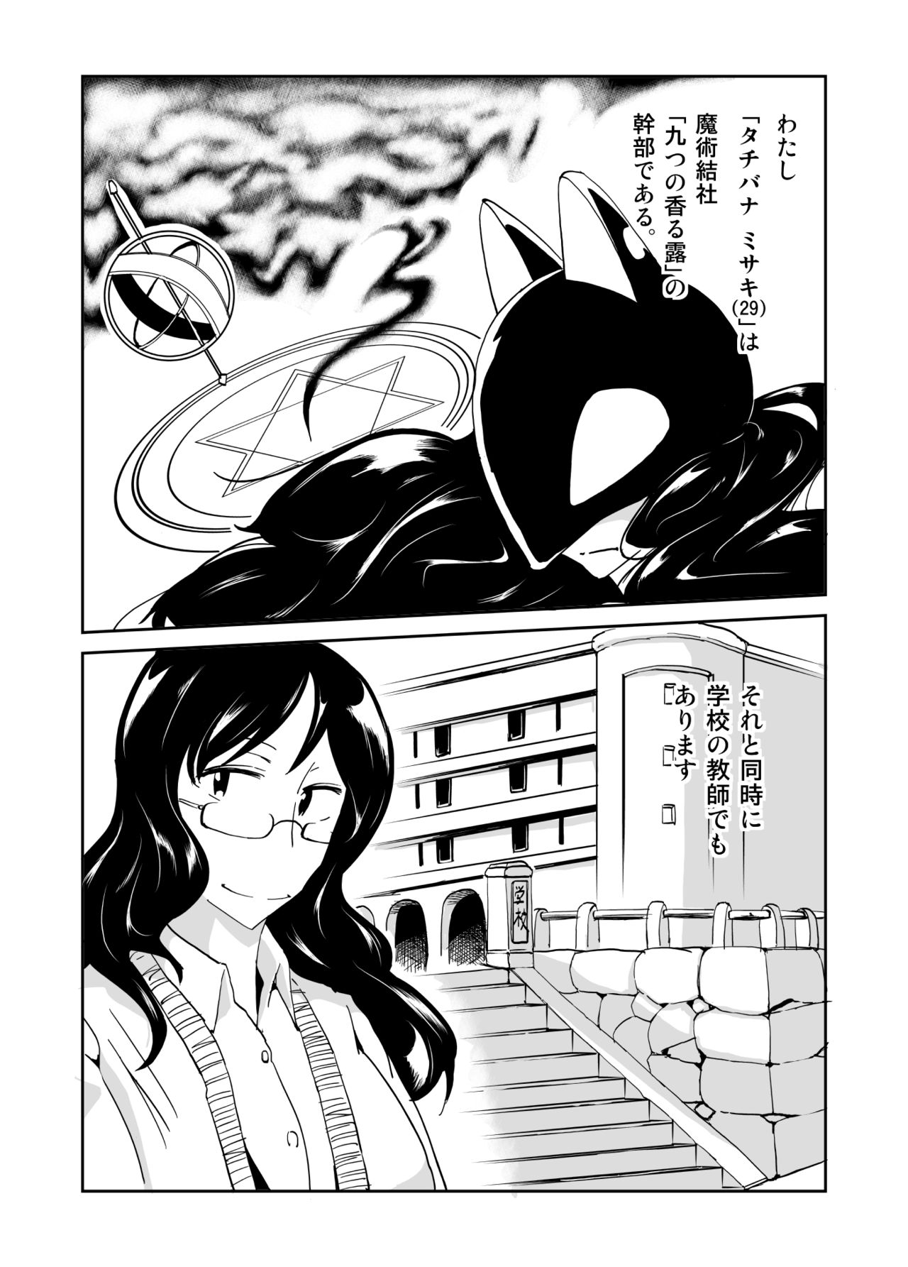 Majutsu Kessha no Onna Kanbu Ken Kyoushi no Pants ga Dasai page 1 full