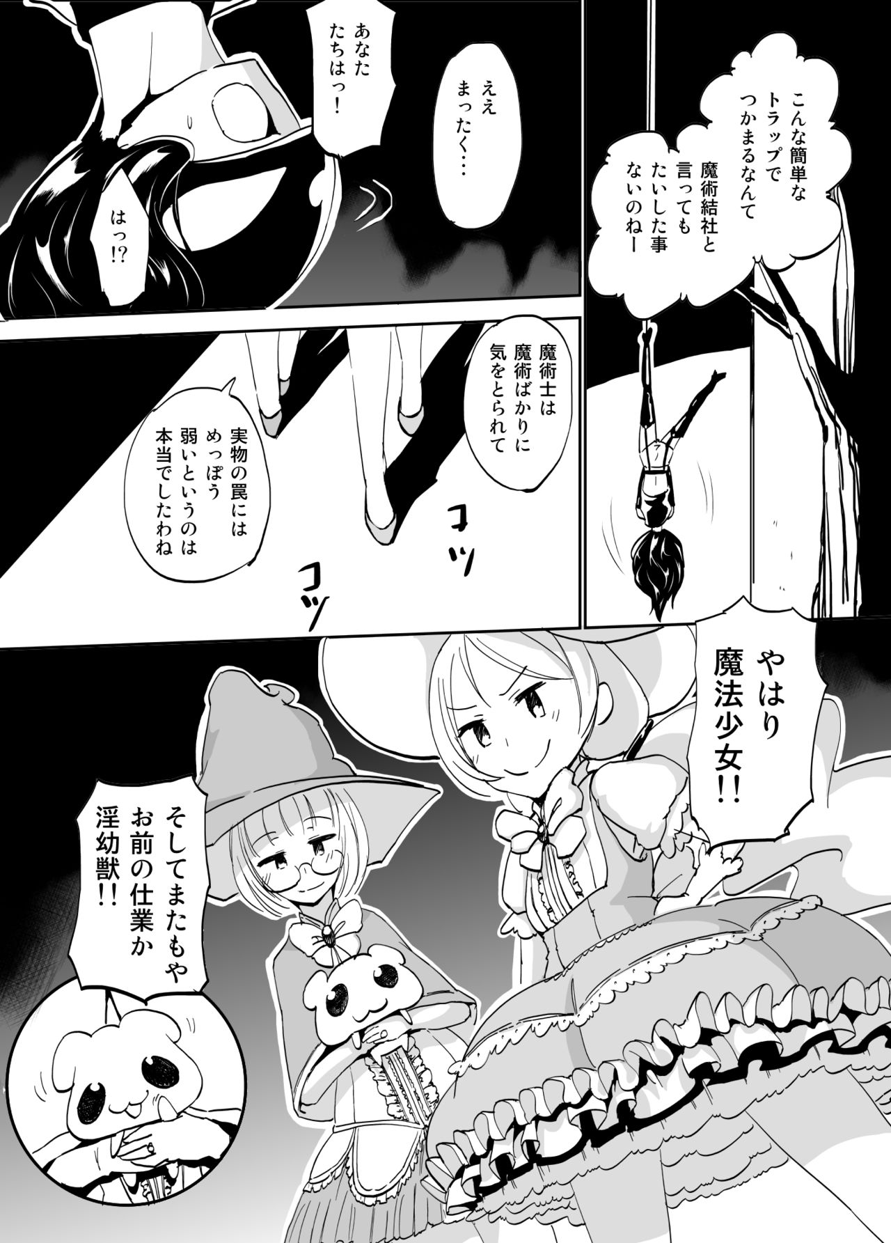 Majutsu Kessha no Onna Kanbu Ken Kyoushi no Pants ga Dasai page 3 full