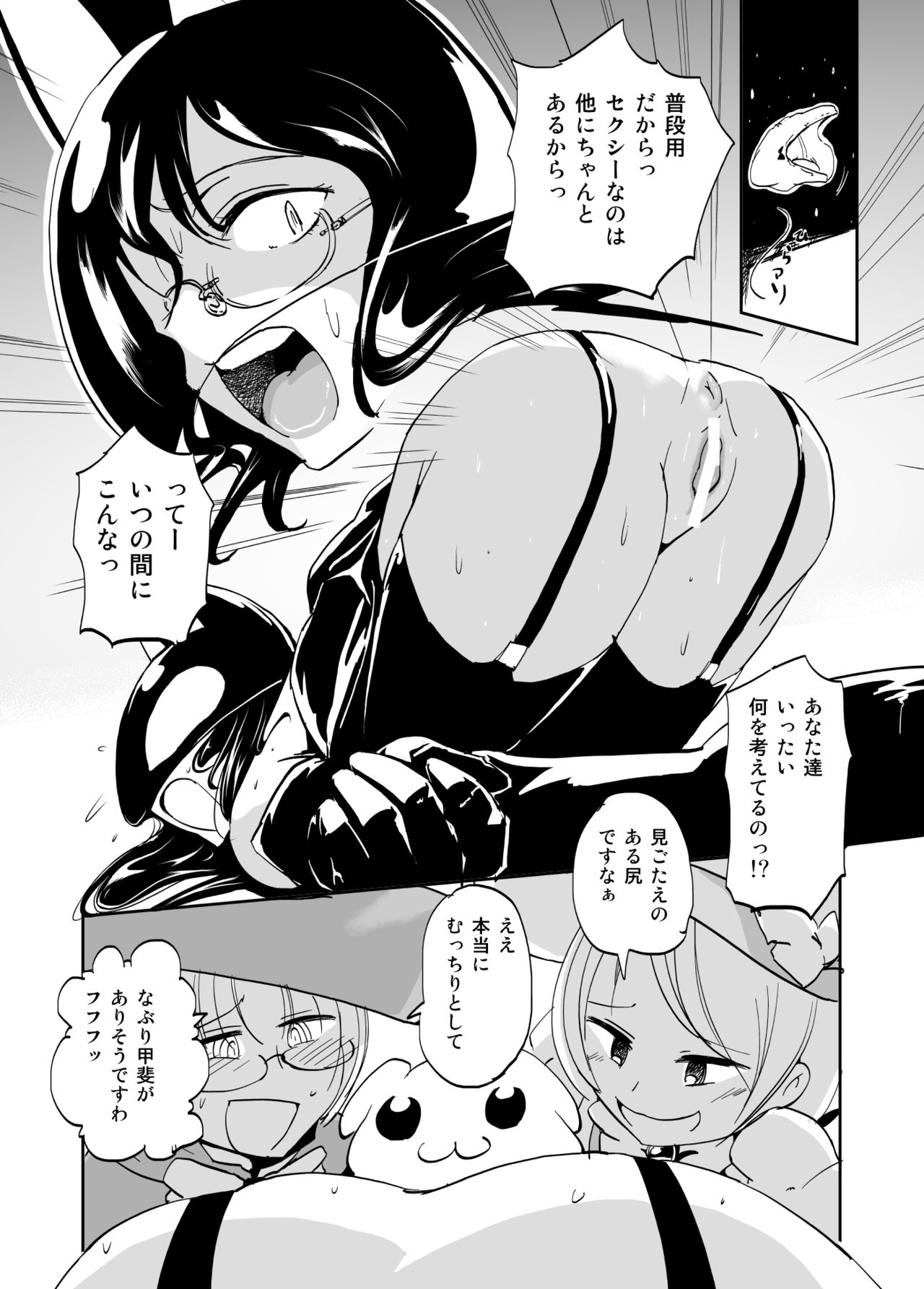 Majutsu Kessha no Onna Kanbu Ken Kyoushi no Pants ga Dasai page 6 full