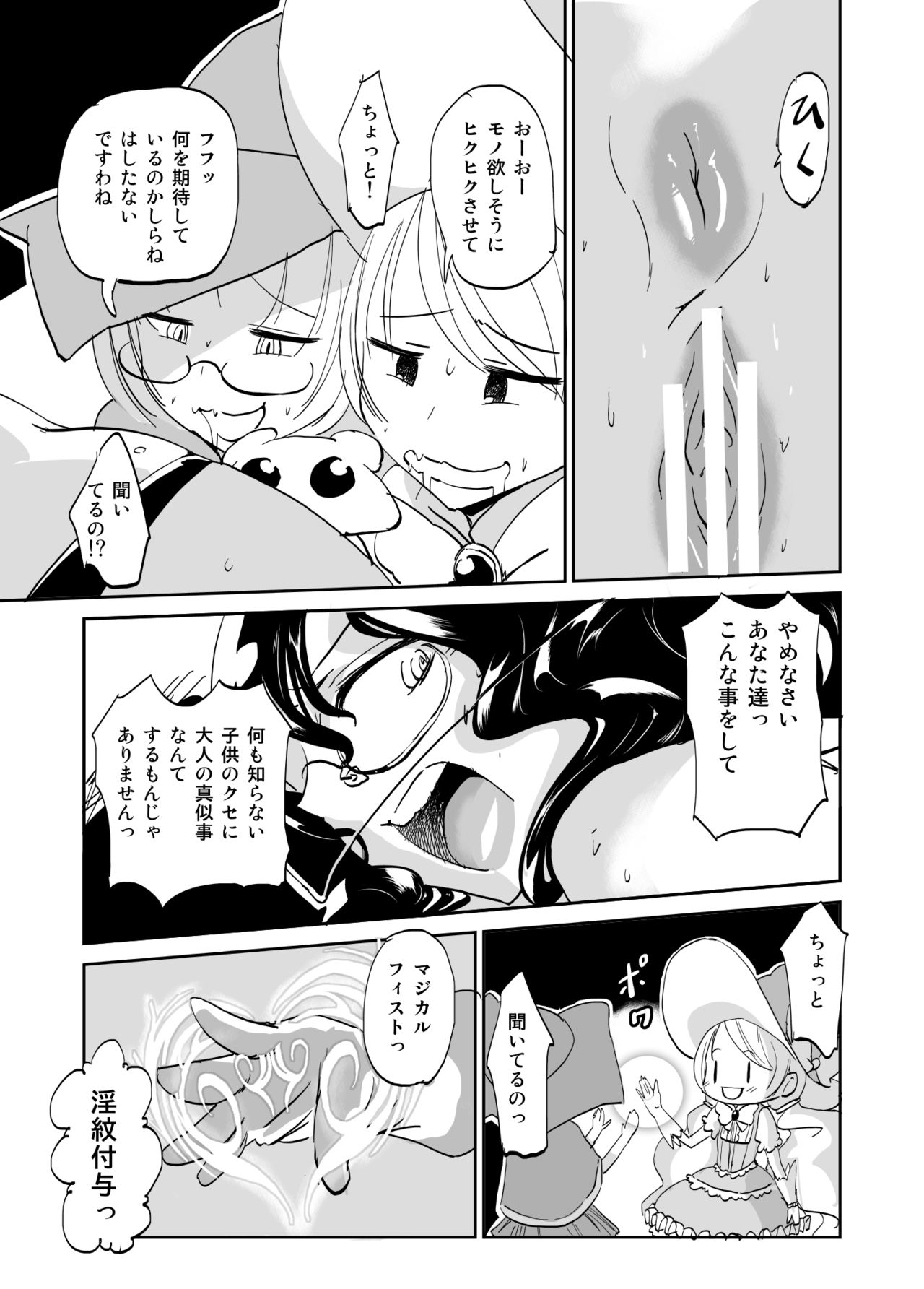 Majutsu Kessha no Onna Kanbu Ken Kyoushi no Pants ga Dasai page 7 full