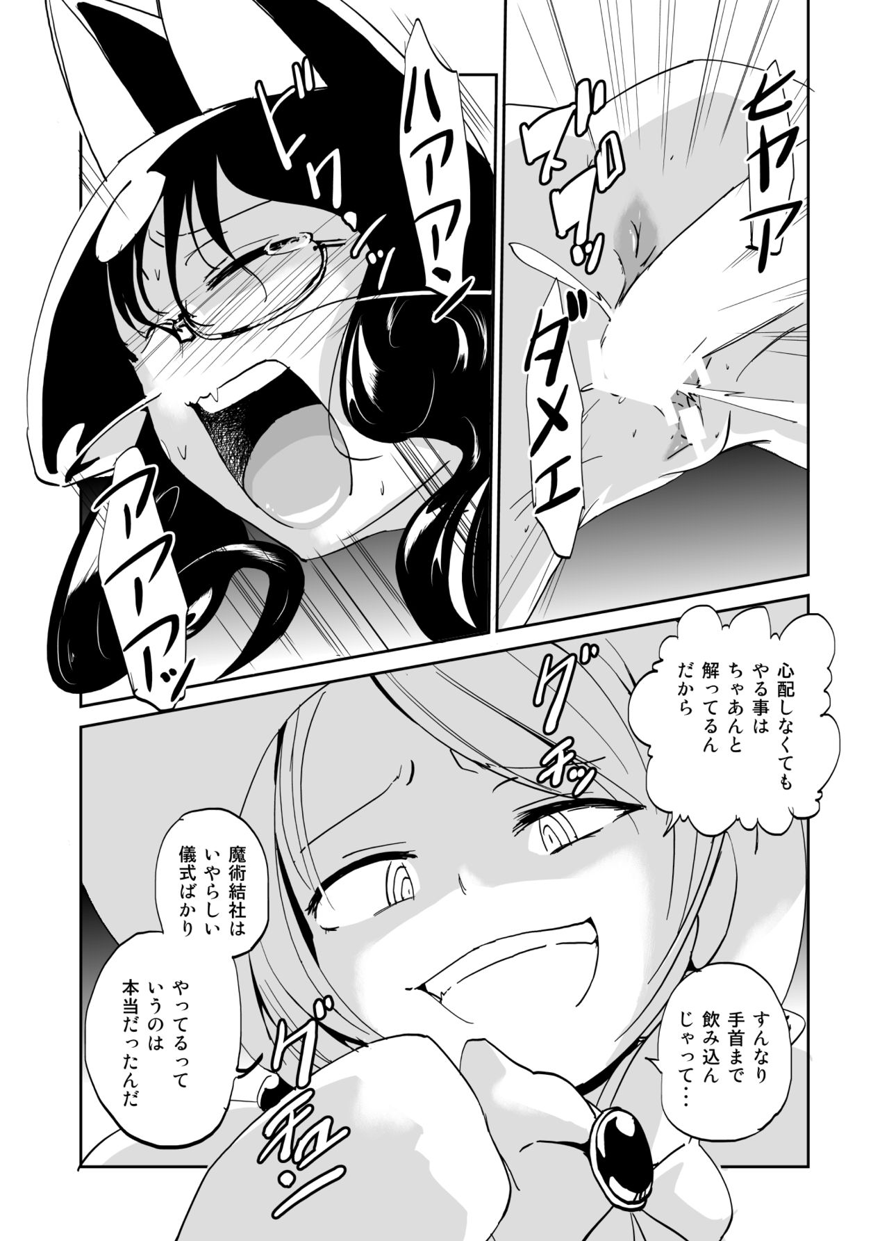 Majutsu Kessha no Onna Kanbu Ken Kyoushi no Pants ga Dasai page 8 full