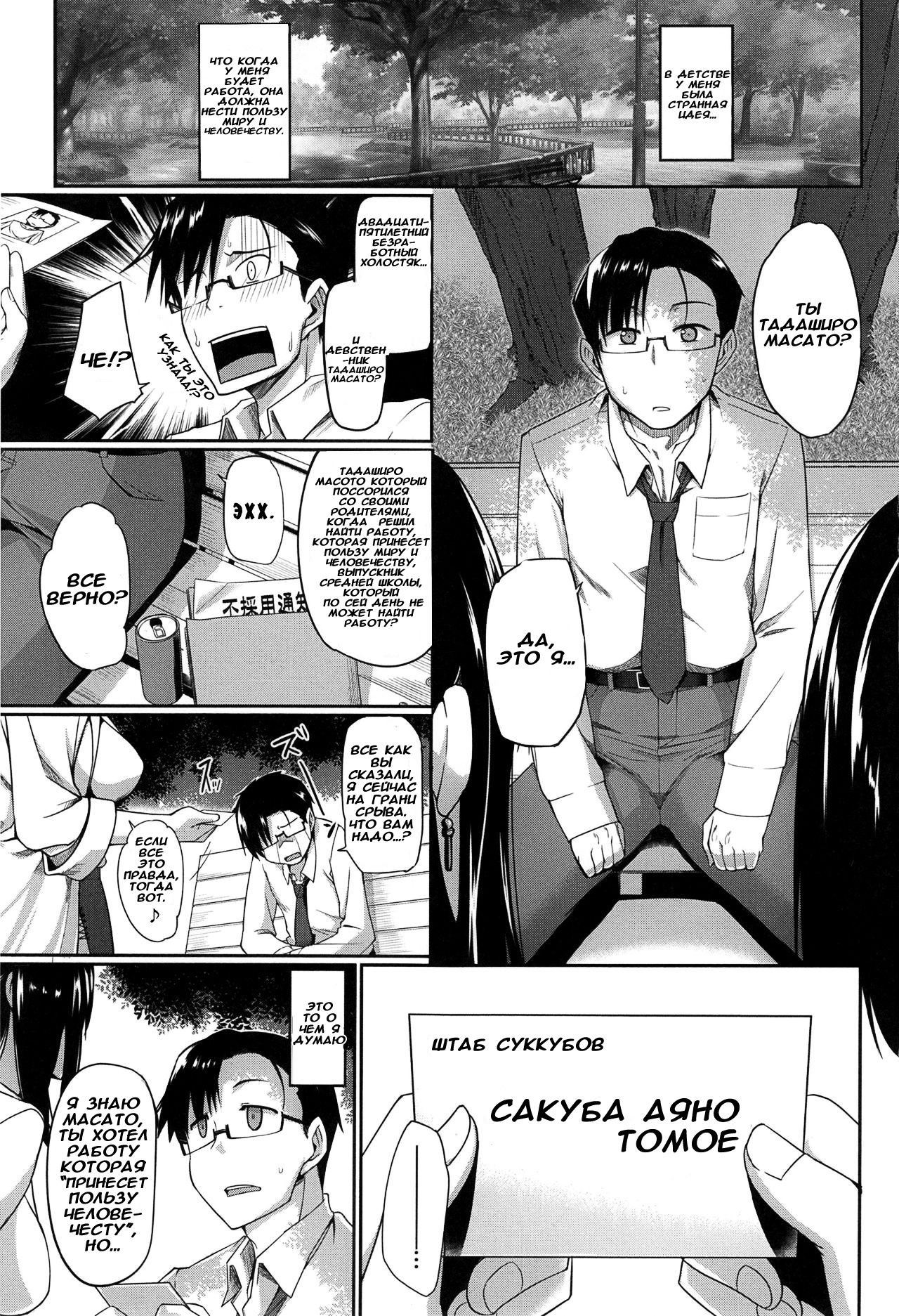Inma no Mikata! | Помощник суккубов! Ch. 1 page 2 full
