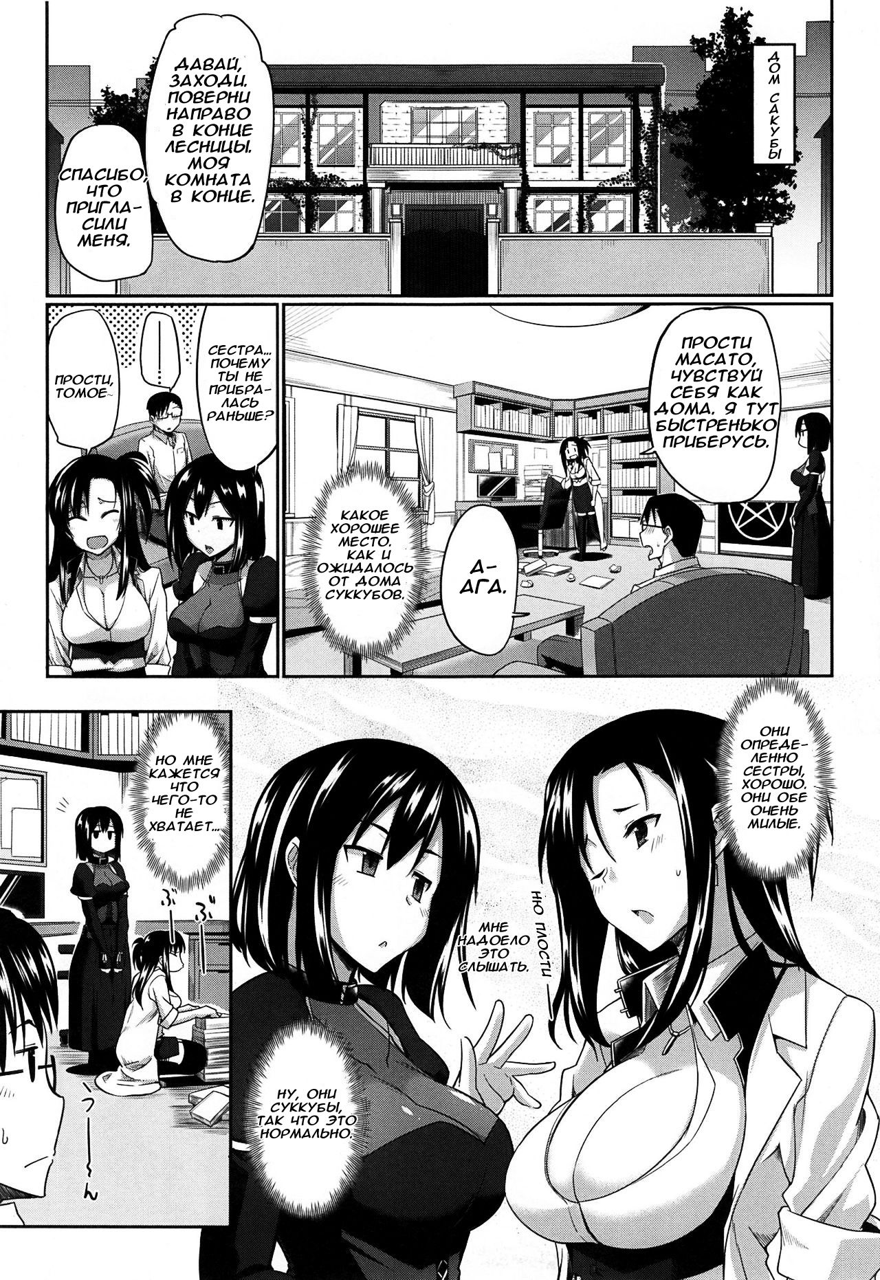 Inma no Mikata! | Помощник суккубов! Ch. 1 page 4 full