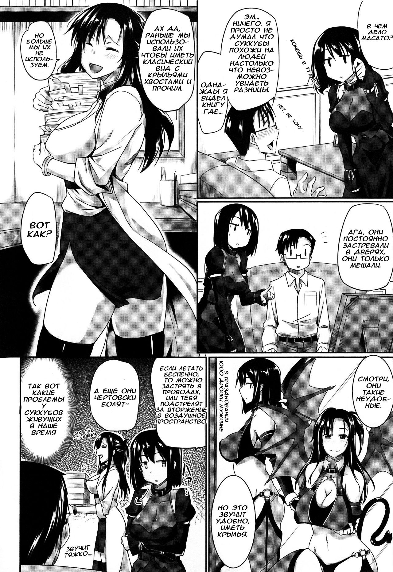 Inma no Mikata! | Помощник суккубов! Ch. 1 page 5 full