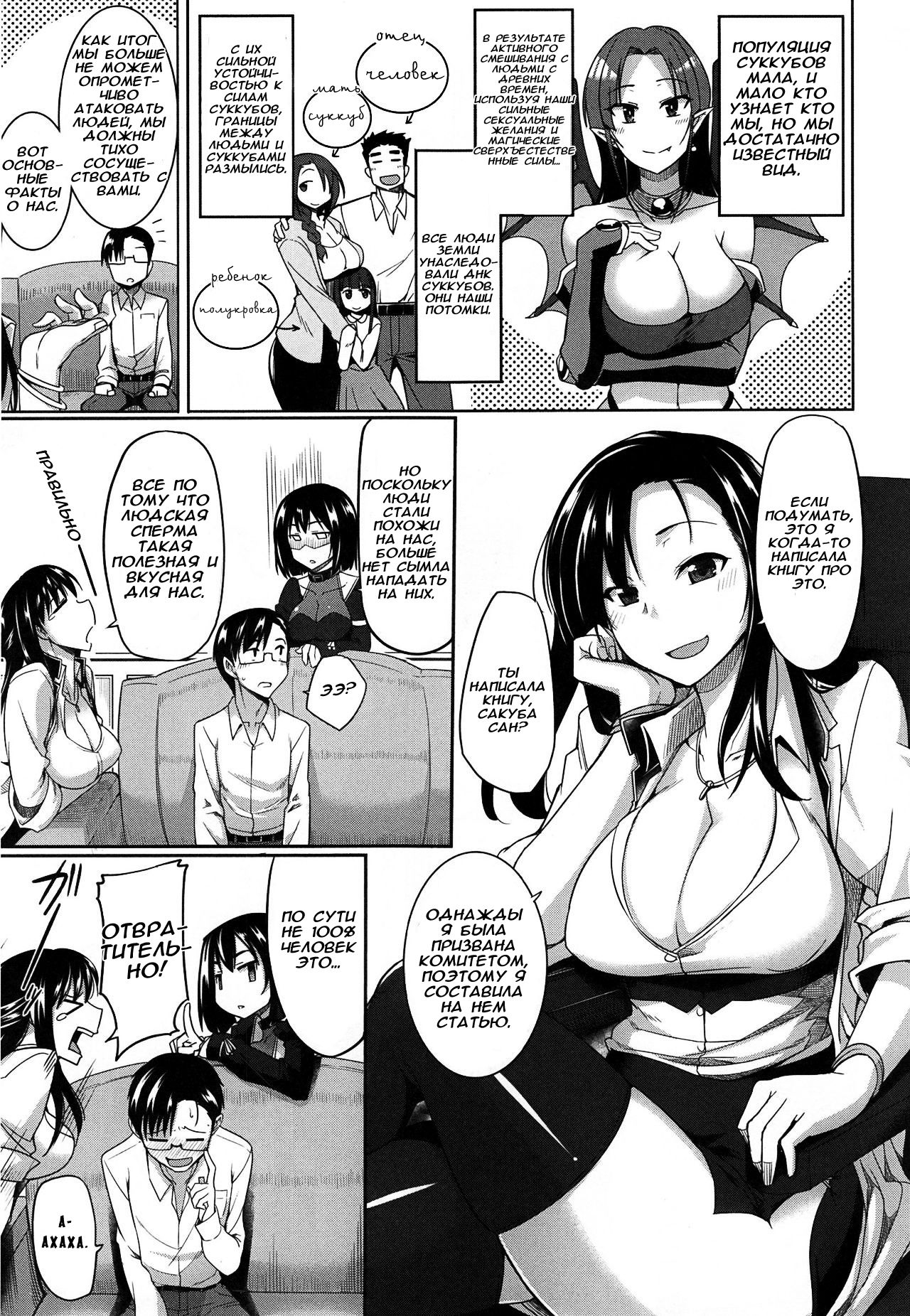 Inma no Mikata! | Помощник суккубов! Ch. 1 page 6 full
