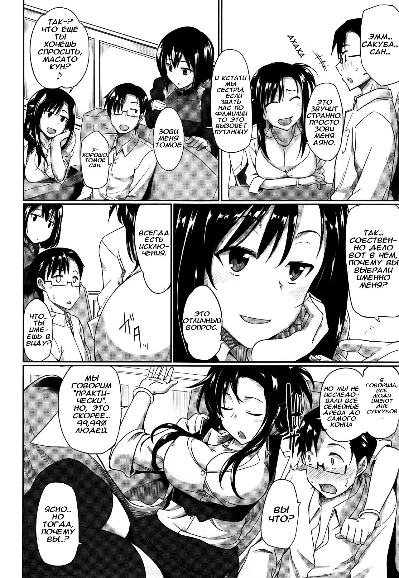 Inma no Mikata! | Помощник суккубов! Ch. 1 page 7 full