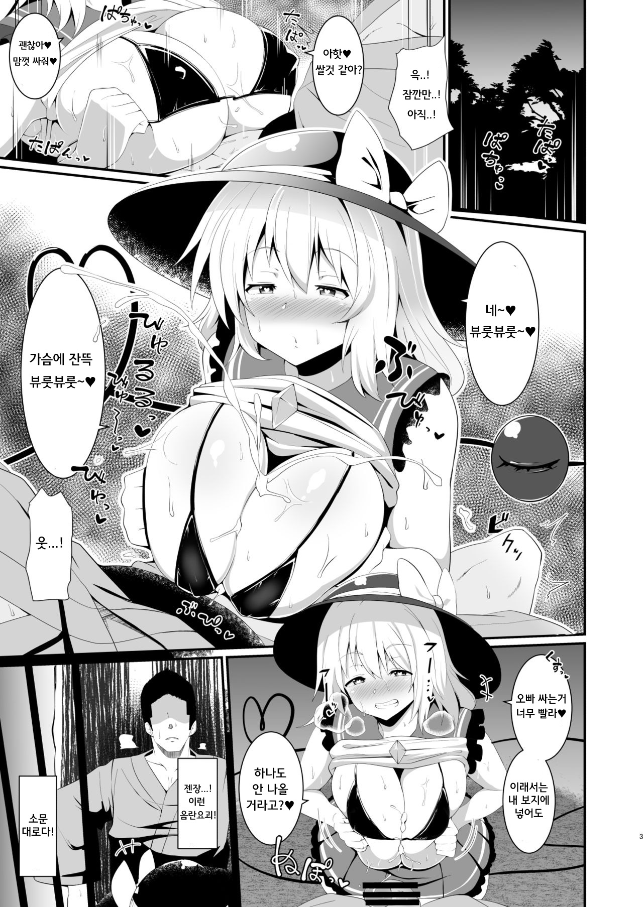 Koishi-chan no Bitch na Hon. page 4 full