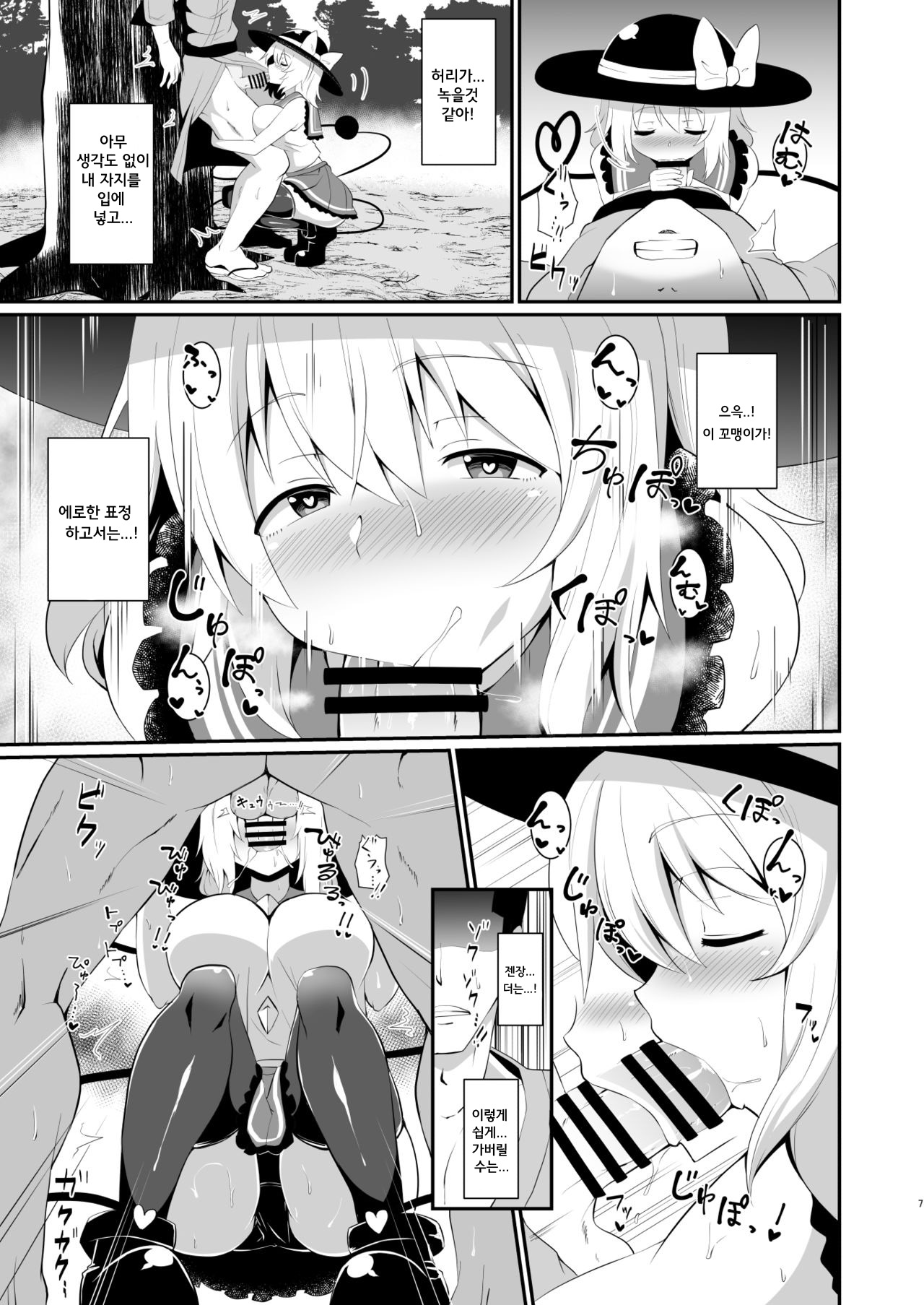 Koishi-chan no Bitch na Hon. page 8 full