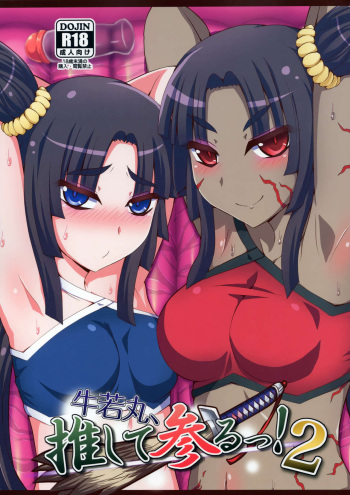 Ushiwakamaru, Oshite Mairu! 2 cover