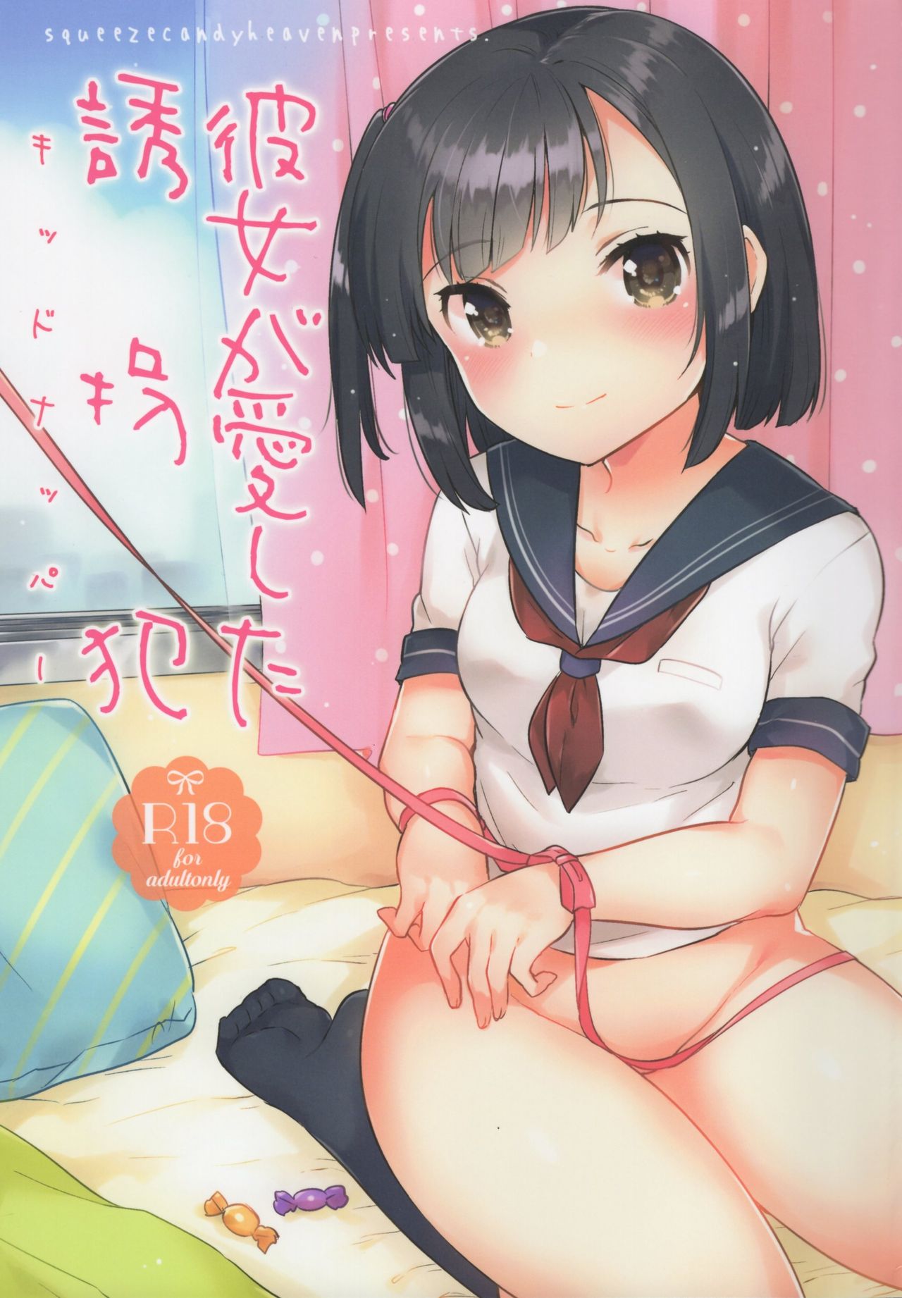 Kanojo ga Aishita Kidnapper | Похититель, которого она полюбила page 1 full