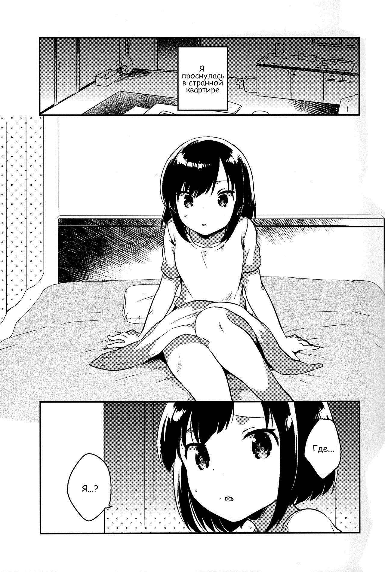 Kanojo ga Aishita Kidnapper | Похититель, которого она полюбила page 2 full