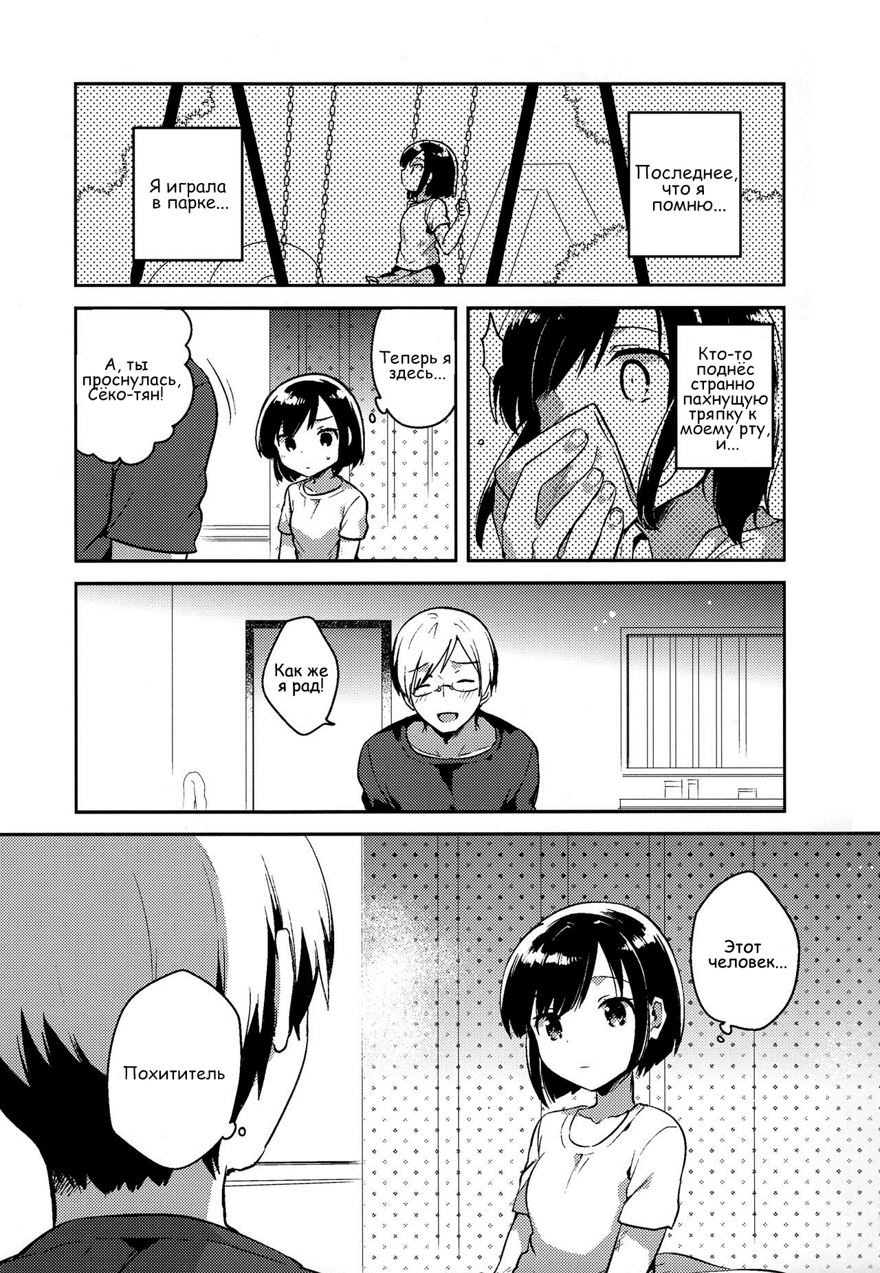 Kanojo ga Aishita Kidnapper | Похититель, которого она полюбила page 4 full