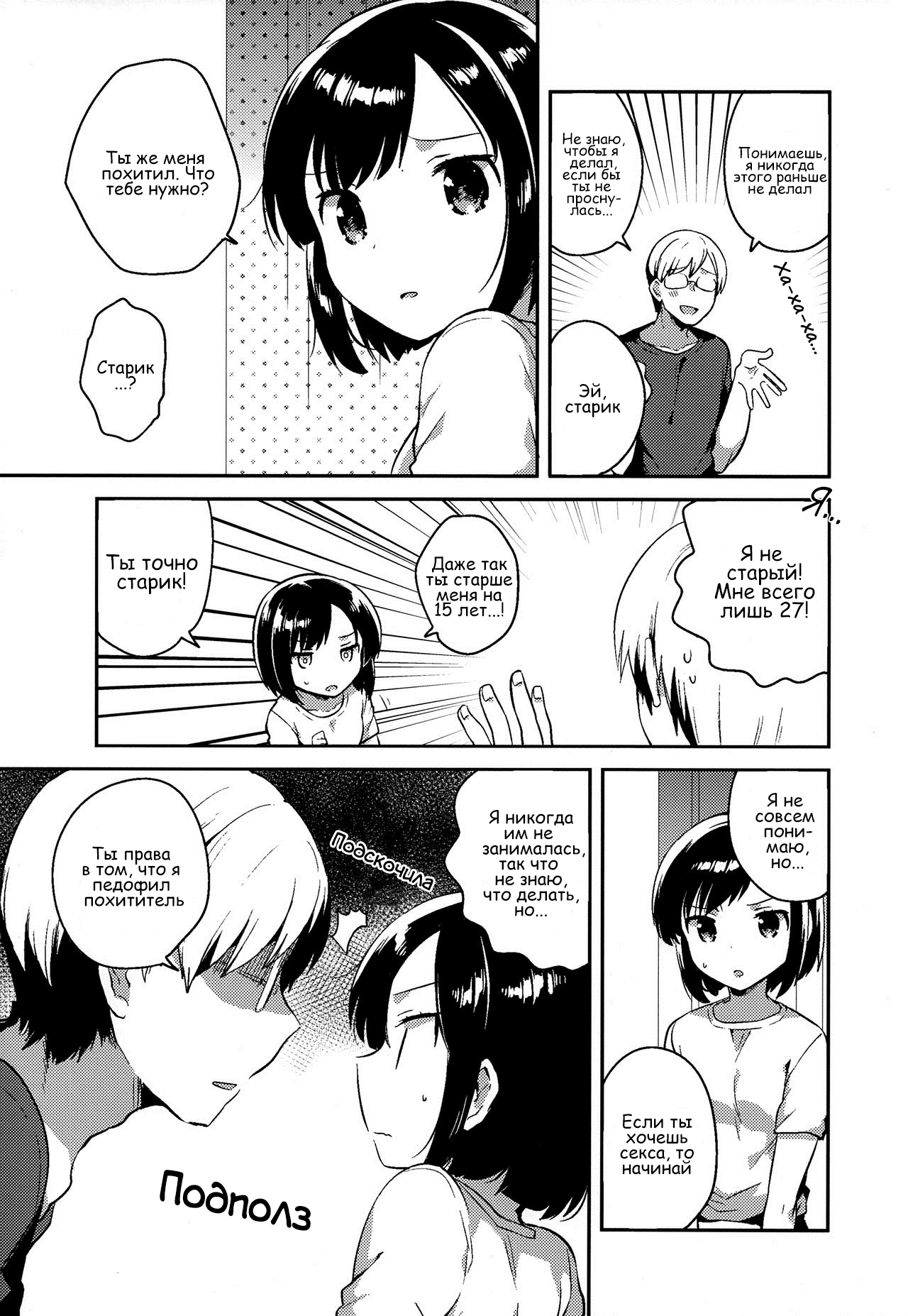 Kanojo ga Aishita Kidnapper | Похититель, которого она полюбила page 5 full