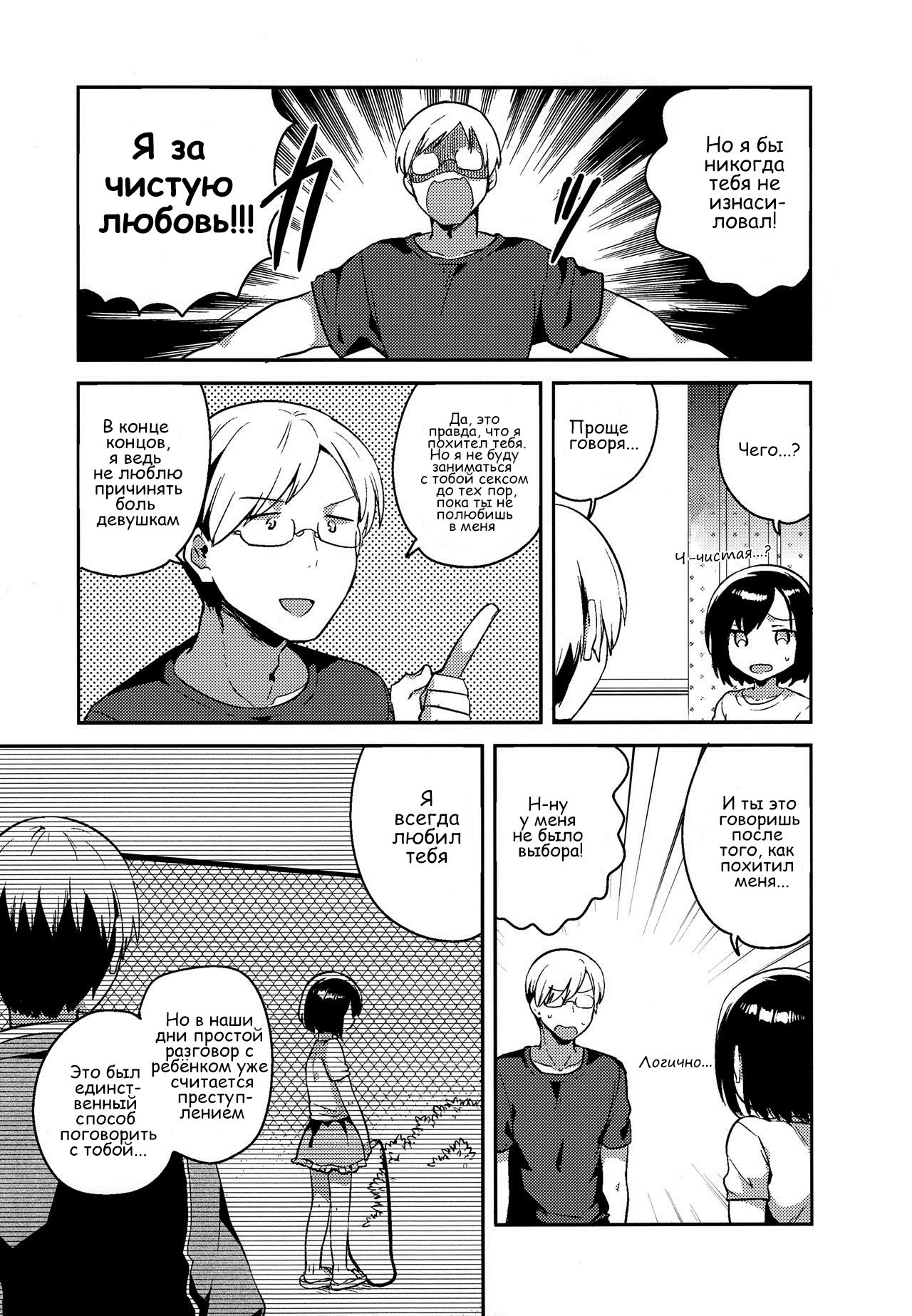 Kanojo ga Aishita Kidnapper | Похититель, которого она полюбила page 6 full