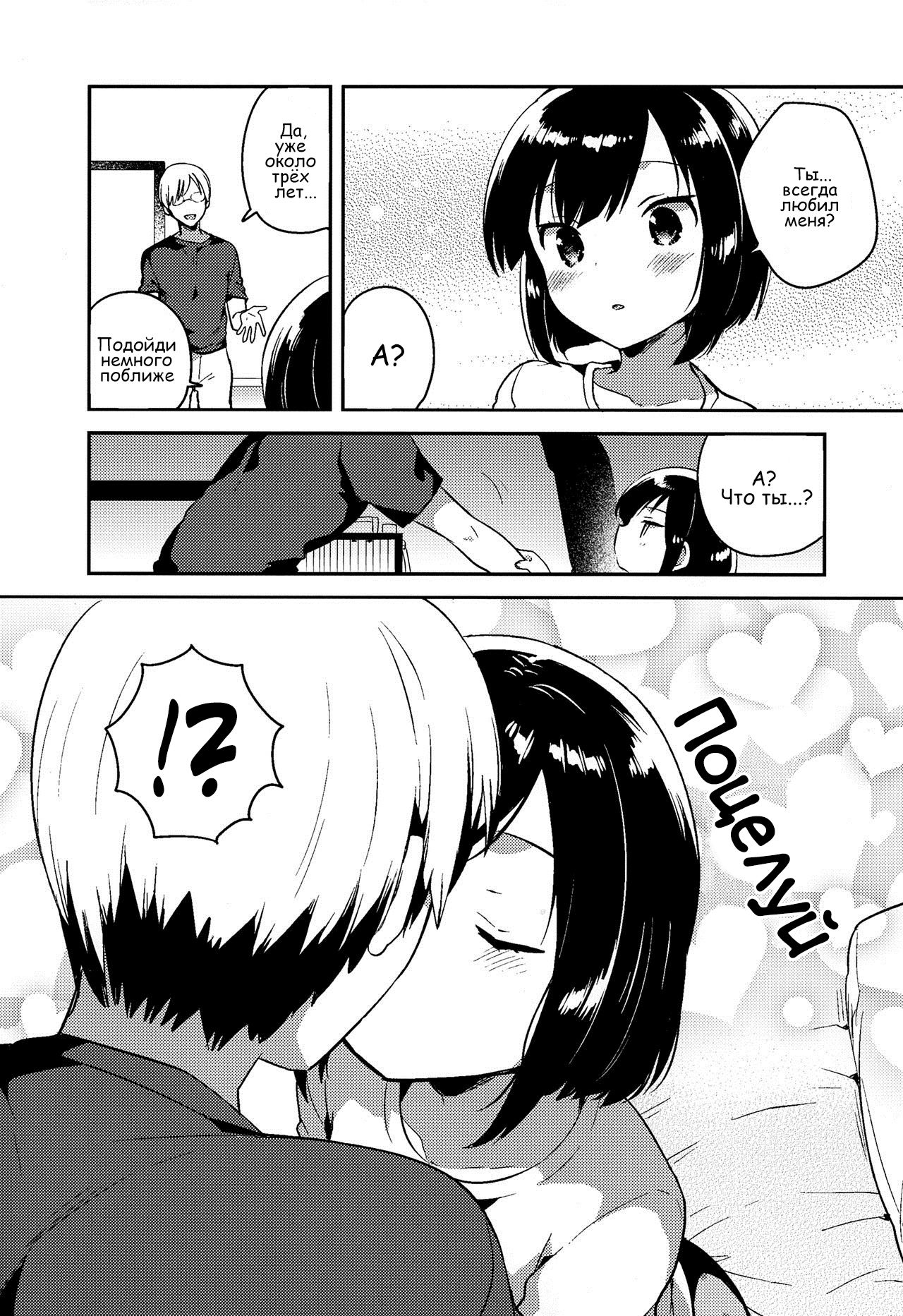 Kanojo ga Aishita Kidnapper | Похититель, которого она полюбила page 7 full