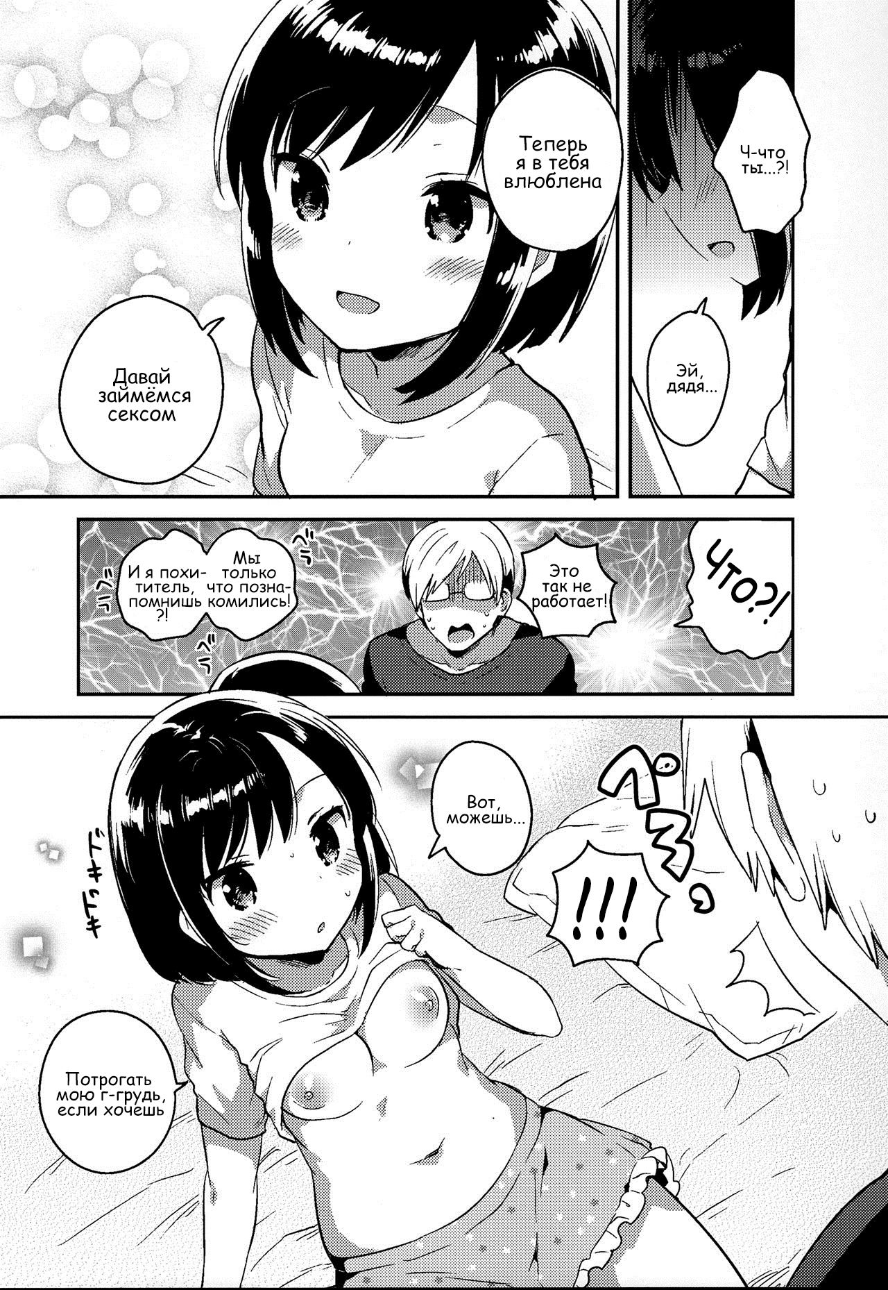 Kanojo ga Aishita Kidnapper | Похититель, которого она полюбила page 8 full