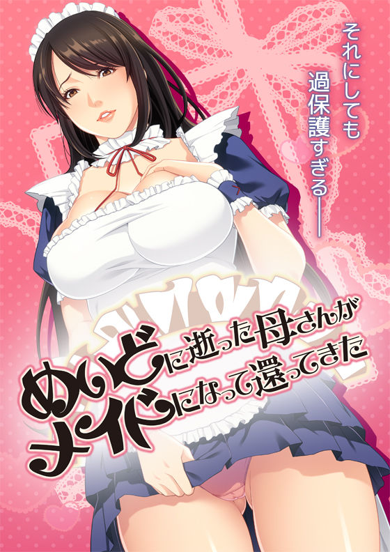 Meido ni Itta Kaa-san ga Maid ni Natte Kaette Kita page 1 full