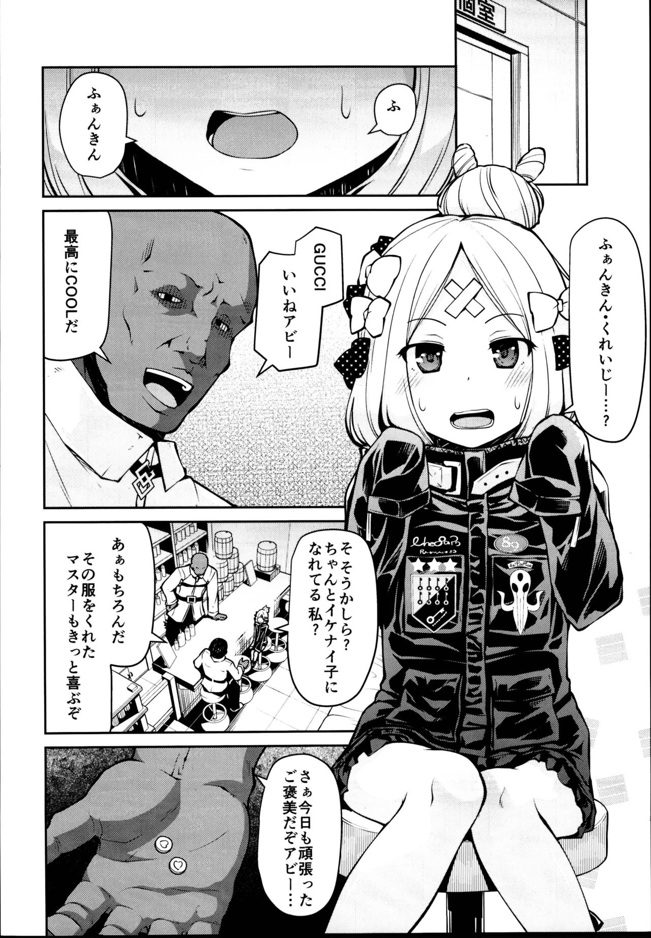 Abby-chan to Ikenai Ko Kouza page 4 full