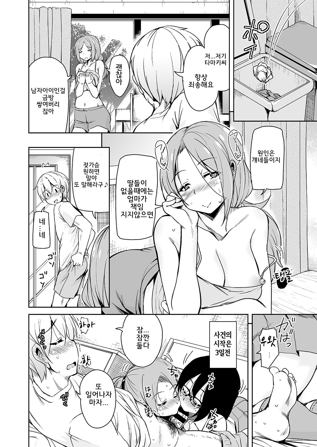 Ritou e Tenkou Shitara Host Family ga Dosukebe de Komaru 3 l 섬마을로 전학왔더니 호스트패밀리가 씹변태라서 곤란하다 3 page 6 full