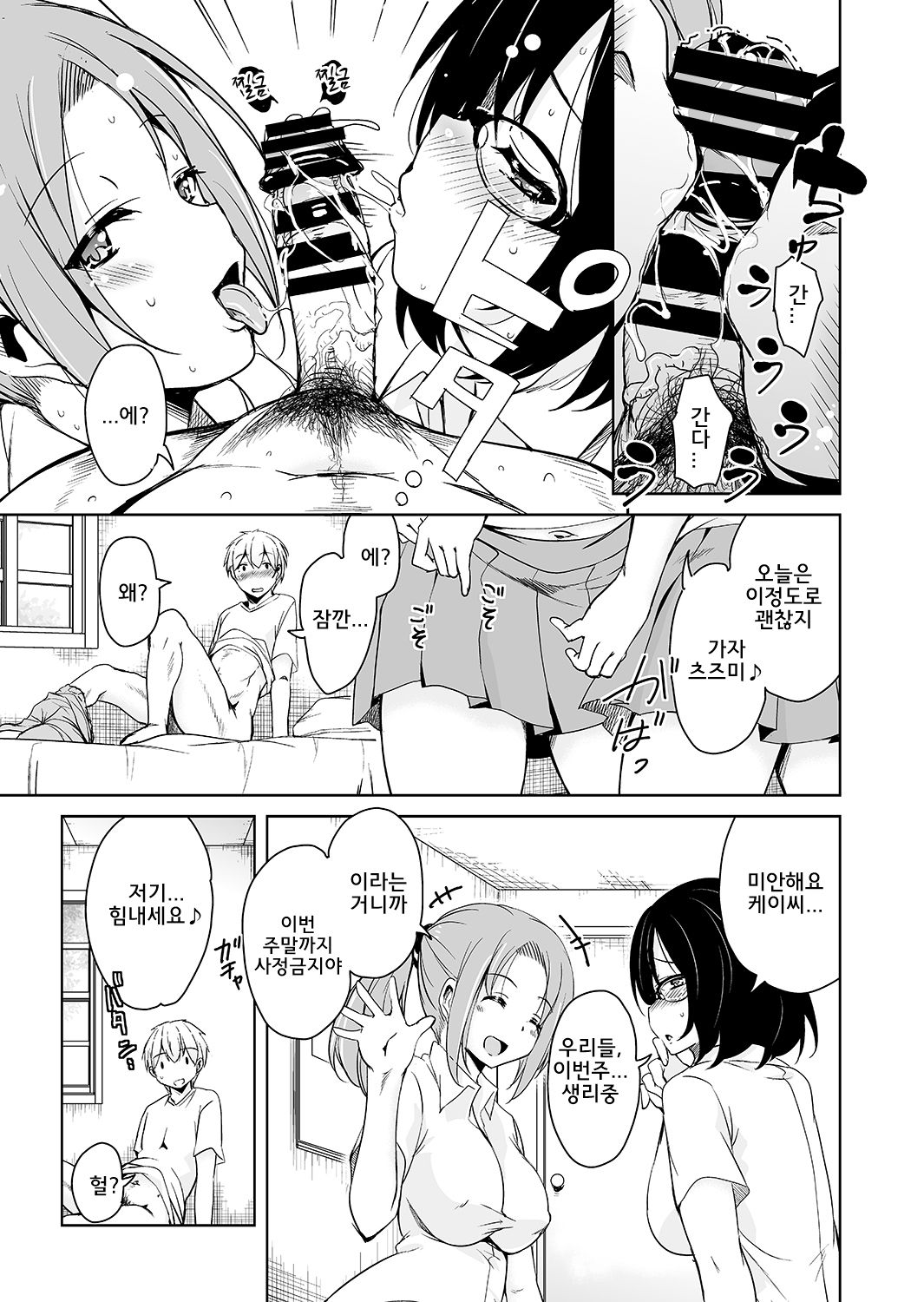 Ritou e Tenkou Shitara Host Family ga Dosukebe de Komaru 3 l 섬마을로 전학왔더니 호스트패밀리가 씹변태라서 곤란하다 3 page 7 full