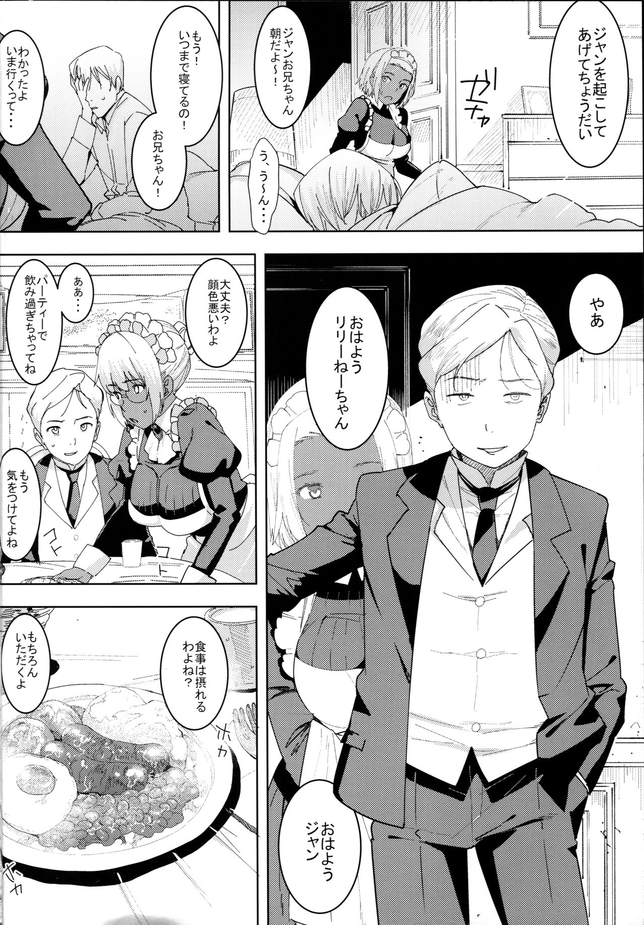 Kasshoku Kokumaro Funnyuu Maid Stardust Genius Kanketsuhen page 3 full