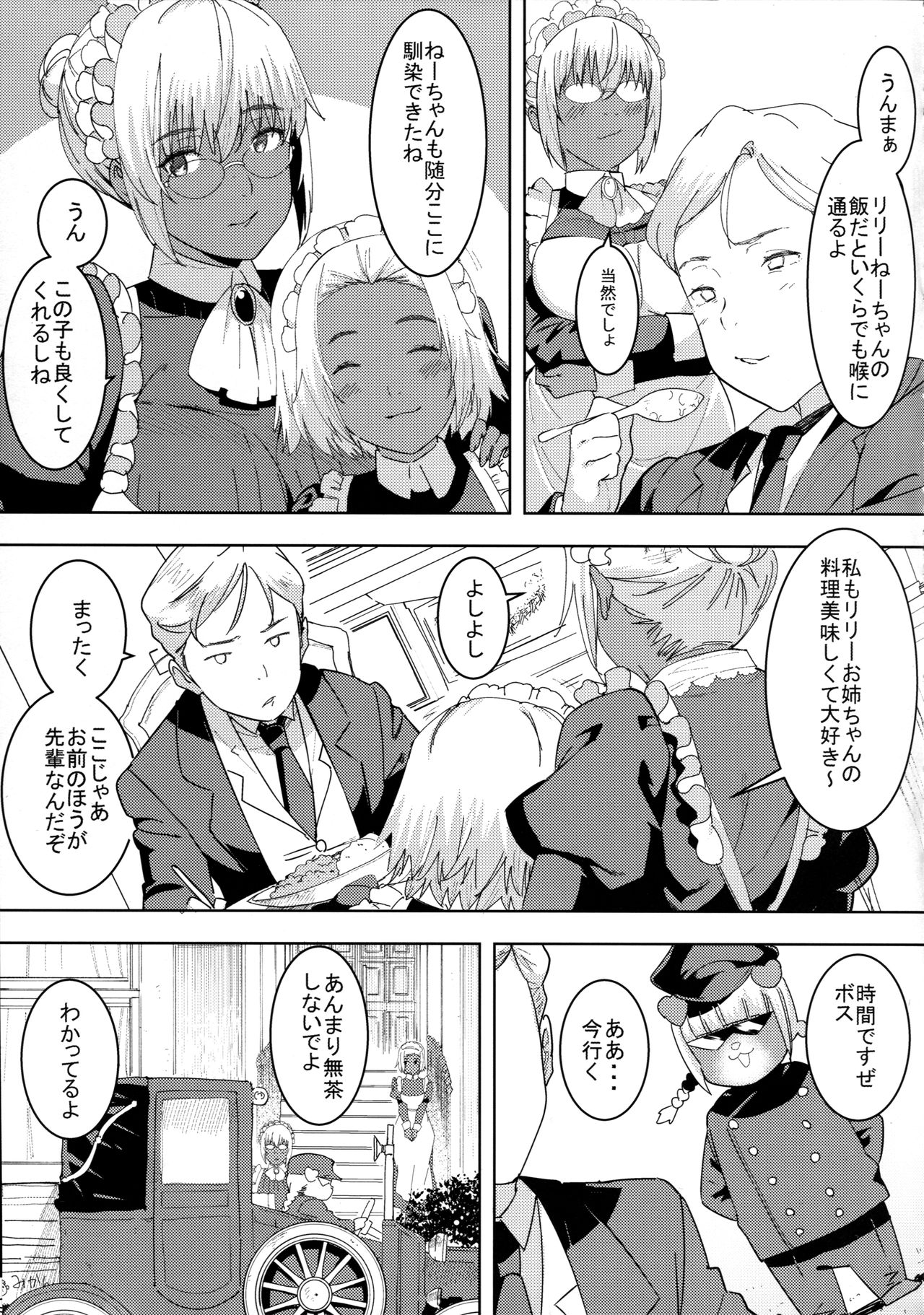 Kasshoku Kokumaro Funnyuu Maid Stardust Genius Kanketsuhen page 4 full