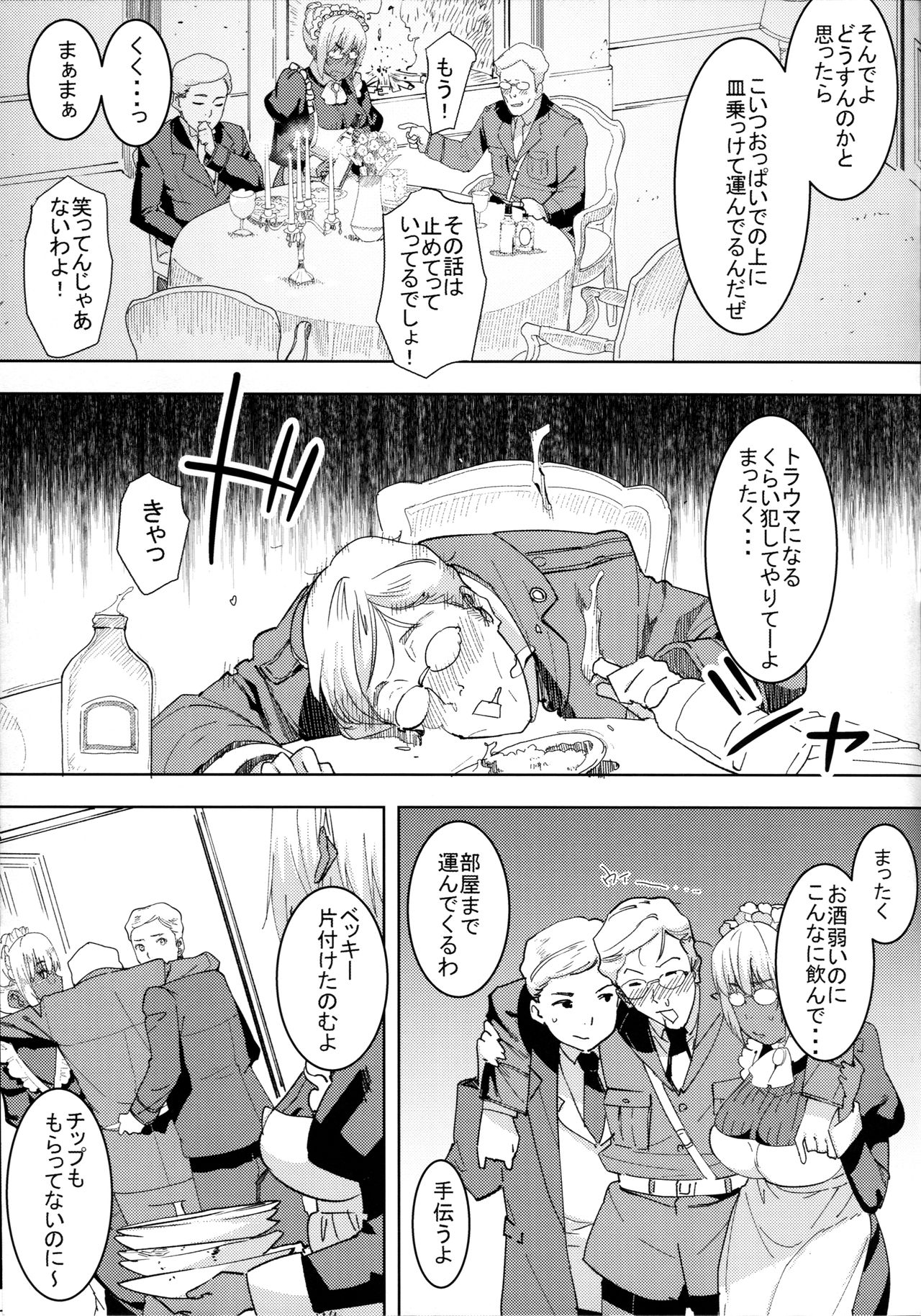 Kasshoku Kokumaro Funnyuu Maid Stardust Genius Kanketsuhen page 8 full