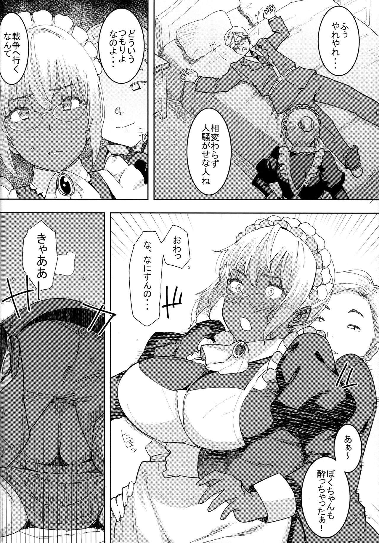 Kasshoku Kokumaro Funnyuu Maid Stardust Genius Kanketsuhen page 9 full