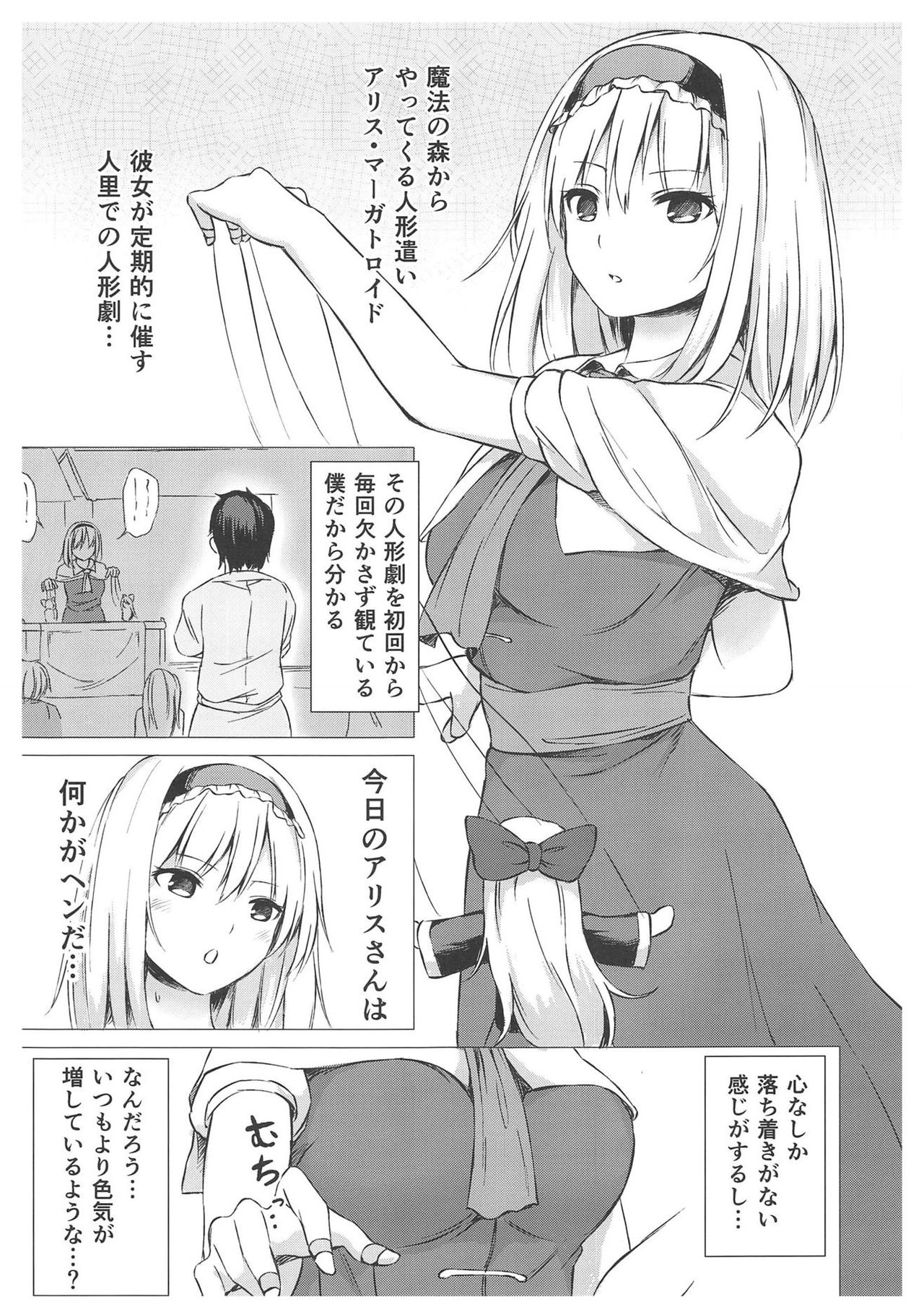 Alice Margatroid no Yuuga na Ichinichi page 2 full